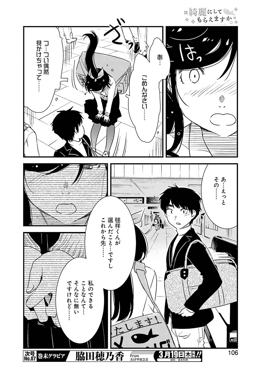 KIREI NI SHITEMORAEMASUKA - raw - Chapter 32 - https://jpdd.ccdd.to/JPDD/kireinishitemoraemasuka/119556/kinauuhztua.jpg