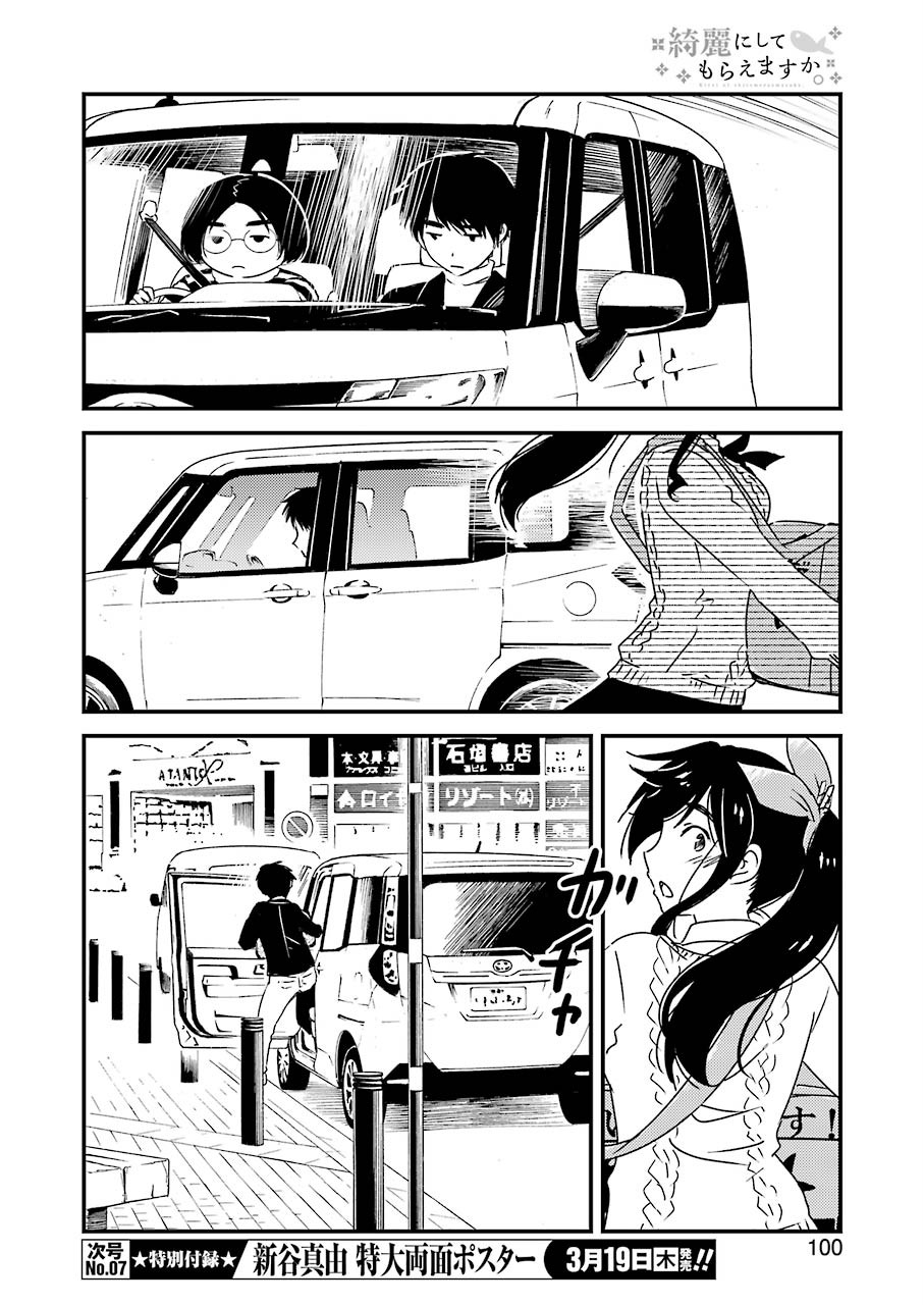 KIREI NI SHITEMORAEMASUKA - raw - Chapter 32 - https://jpdd.ccdd.to/JPDD/kireinishitemoraemasuka/119556/oii0mclfotn.jpg