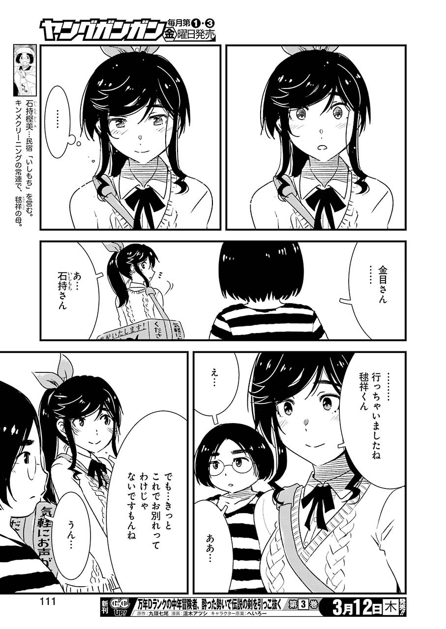 KIREI NI SHITEMORAEMASUKA - raw - Chapter 32 - https://jpdd.ccdd.to/JPDD/kireinishitemoraemasuka/119556/ozrg1luxvrg.jpg