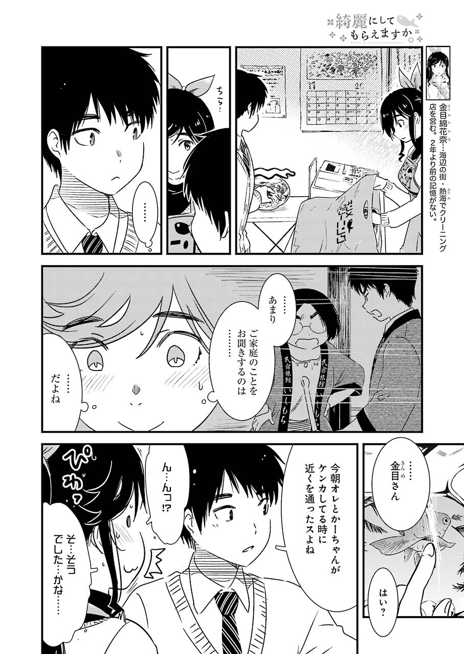 KIREI NI SHITEMORAEMASUKA - raw - Chapter 32 - https://jpdd.ccdd.to/JPDD/kireinishitemoraemasuka/119556/r1j0x1ozvtw.jpg