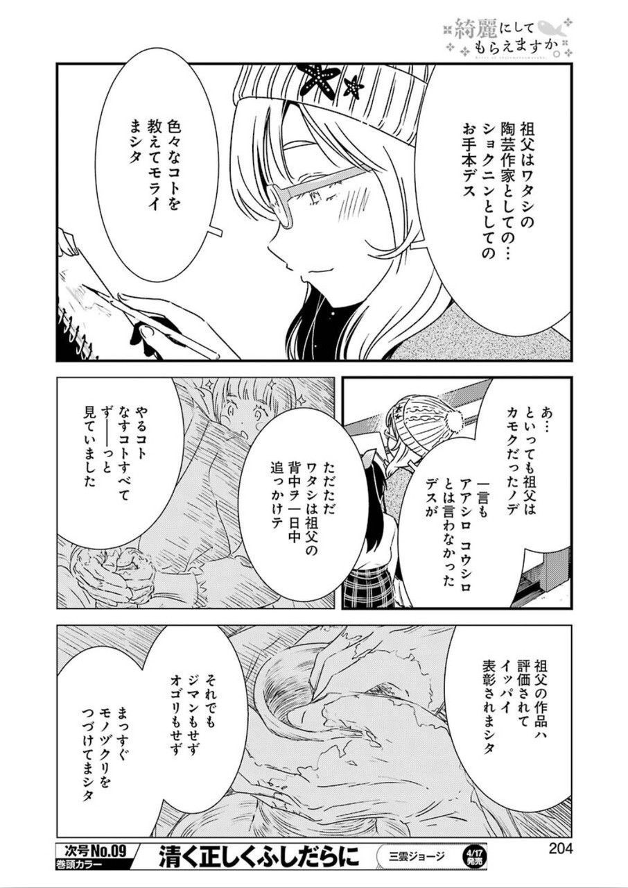 KIREI NI SHITEMORAEMASUKA - raw - Chapter 33 - https://jpdd.ccdd.to/JPDD/kireinishitemoraemasuka/120286/3vnbu4bdzs4.jpg