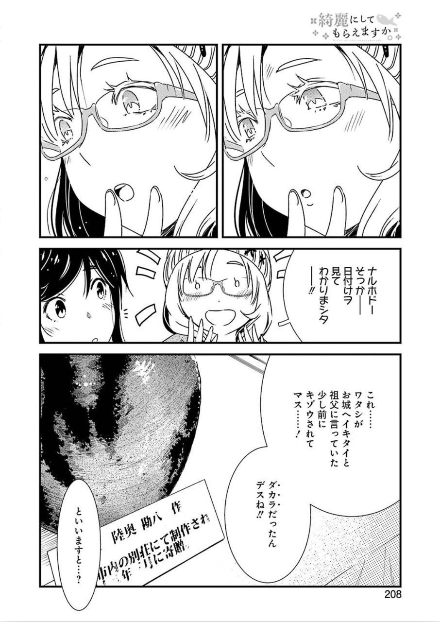 KIREI NI SHITEMORAEMASUKA - raw - Chapter 33 - https://jpdd.ccdd.to/JPDD/kireinishitemoraemasuka/120286/4m43bqivmfb.jpg