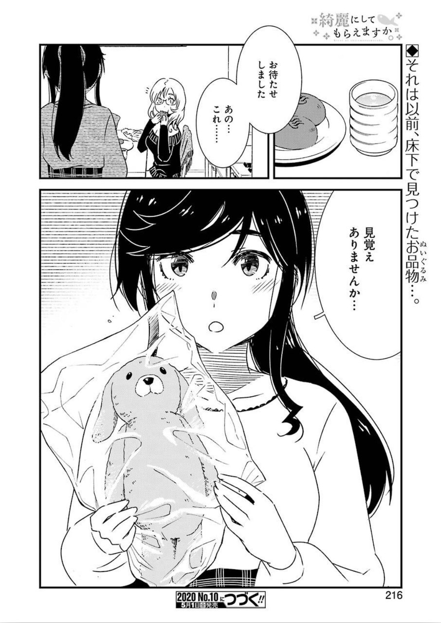 KIREI NI SHITEMORAEMASUKA - raw - Chapter 33 - https://jpdd.ccdd.to/JPDD/kireinishitemoraemasuka/120286/coe1y21mscc.jpg