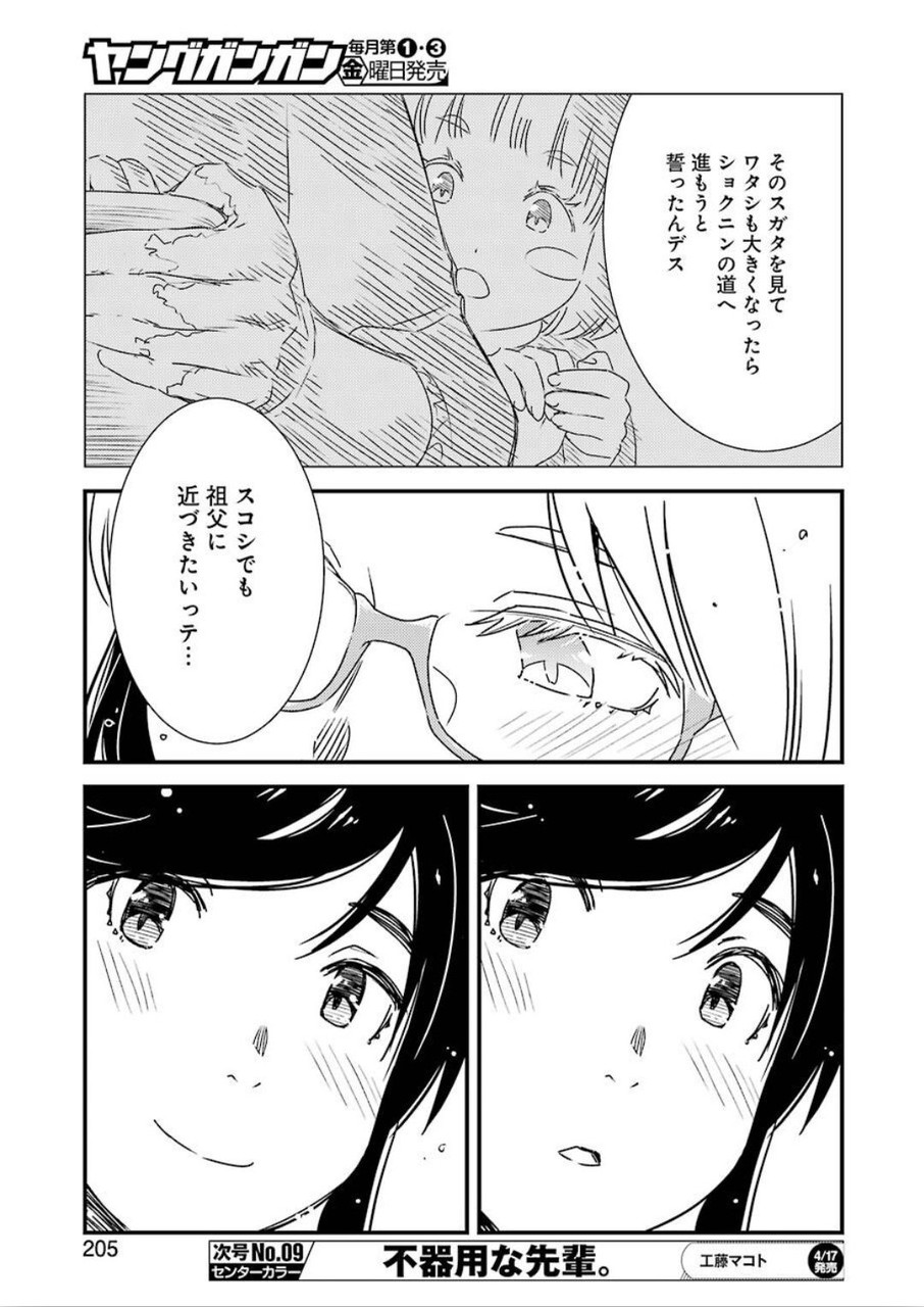 KIREI NI SHITEMORAEMASUKA - raw - Chapter 33 - https://jpdd.ccdd.to/JPDD/kireinishitemoraemasuka/120286/doxsmepsogh.jpg