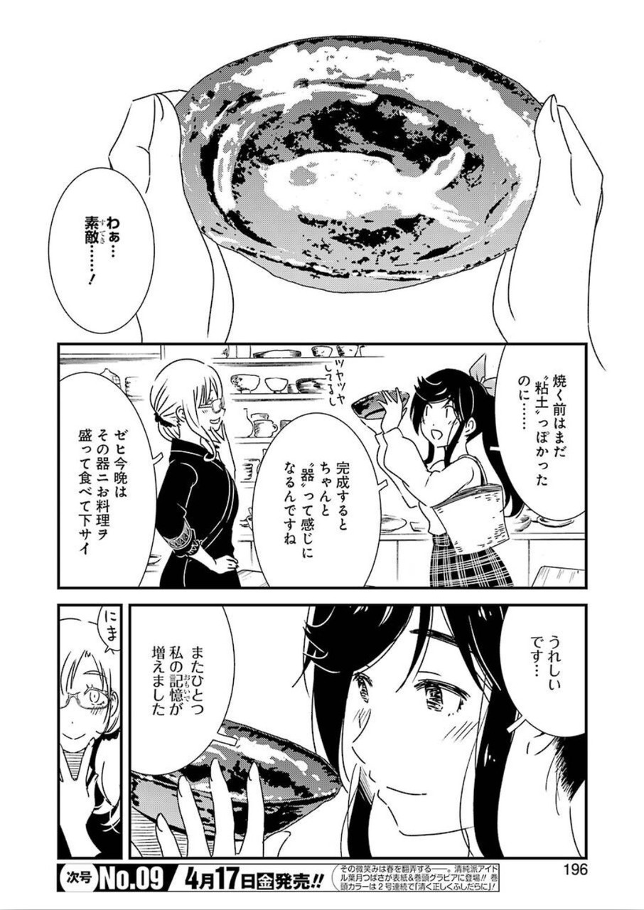 KIREI NI SHITEMORAEMASUKA - raw - Chapter 33 - https://jpdd.ccdd.to/JPDD/kireinishitemoraemasuka/120286/i4czbfumvh0.jpg