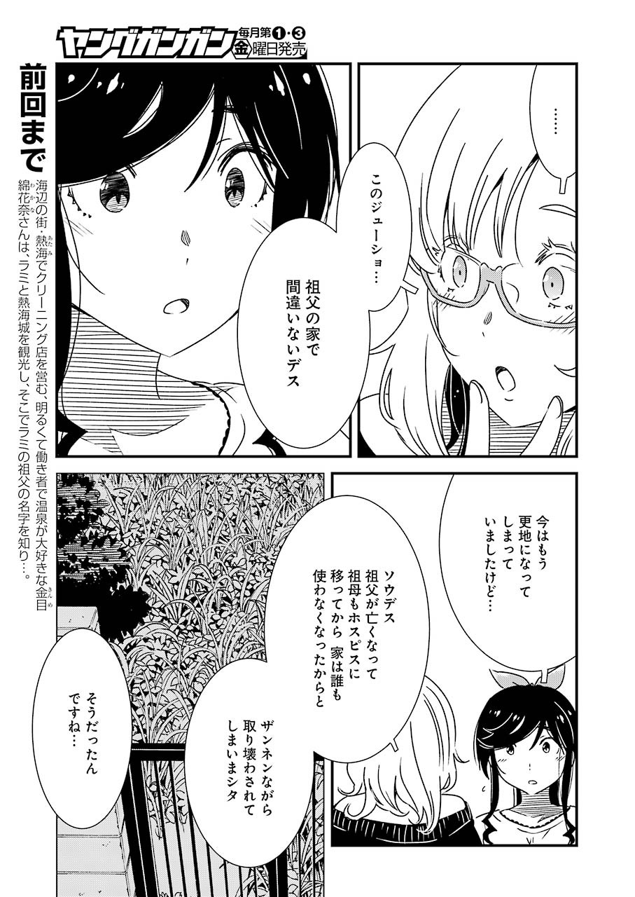 KIREI NI SHITEMORAEMASUKA - raw - Chapter 34 - https://jpdd.ccdd.to/JPDD/kireinishitemoraemasuka/129534/32mnq2rwcmk.jpg