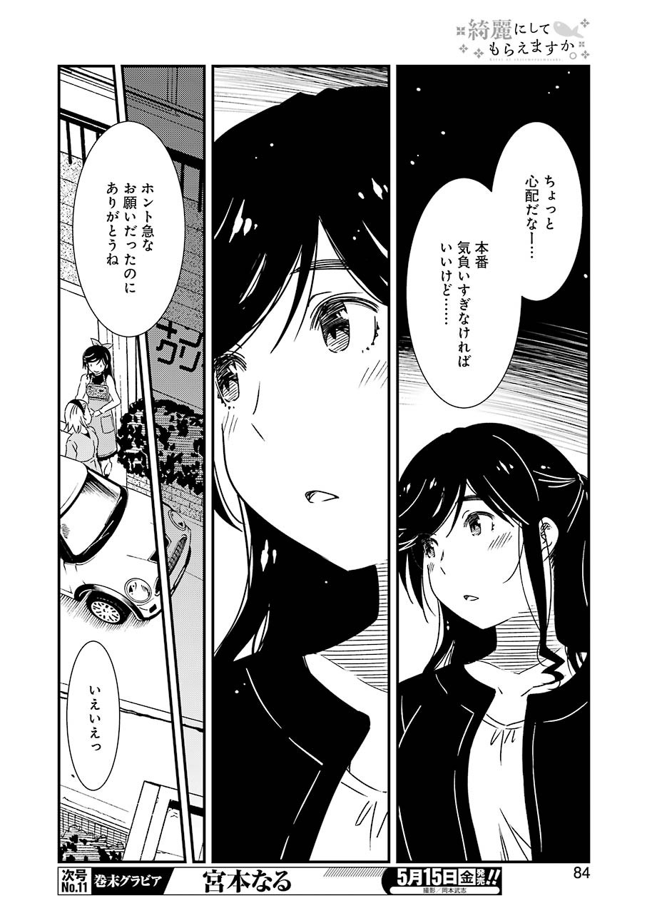KIREI NI SHITEMORAEMASUKA - raw - Chapter 34 - https://jpdd.ccdd.to/JPDD/kireinishitemoraemasuka/129534/bkb2y0ctjj3.jpg