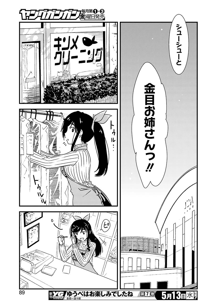 KIREI NI SHITEMORAEMASUKA - raw - Chapter 34 - https://jpdd.ccdd.to/JPDD/kireinishitemoraemasuka/129534/ddcwrlx5ope.jpg