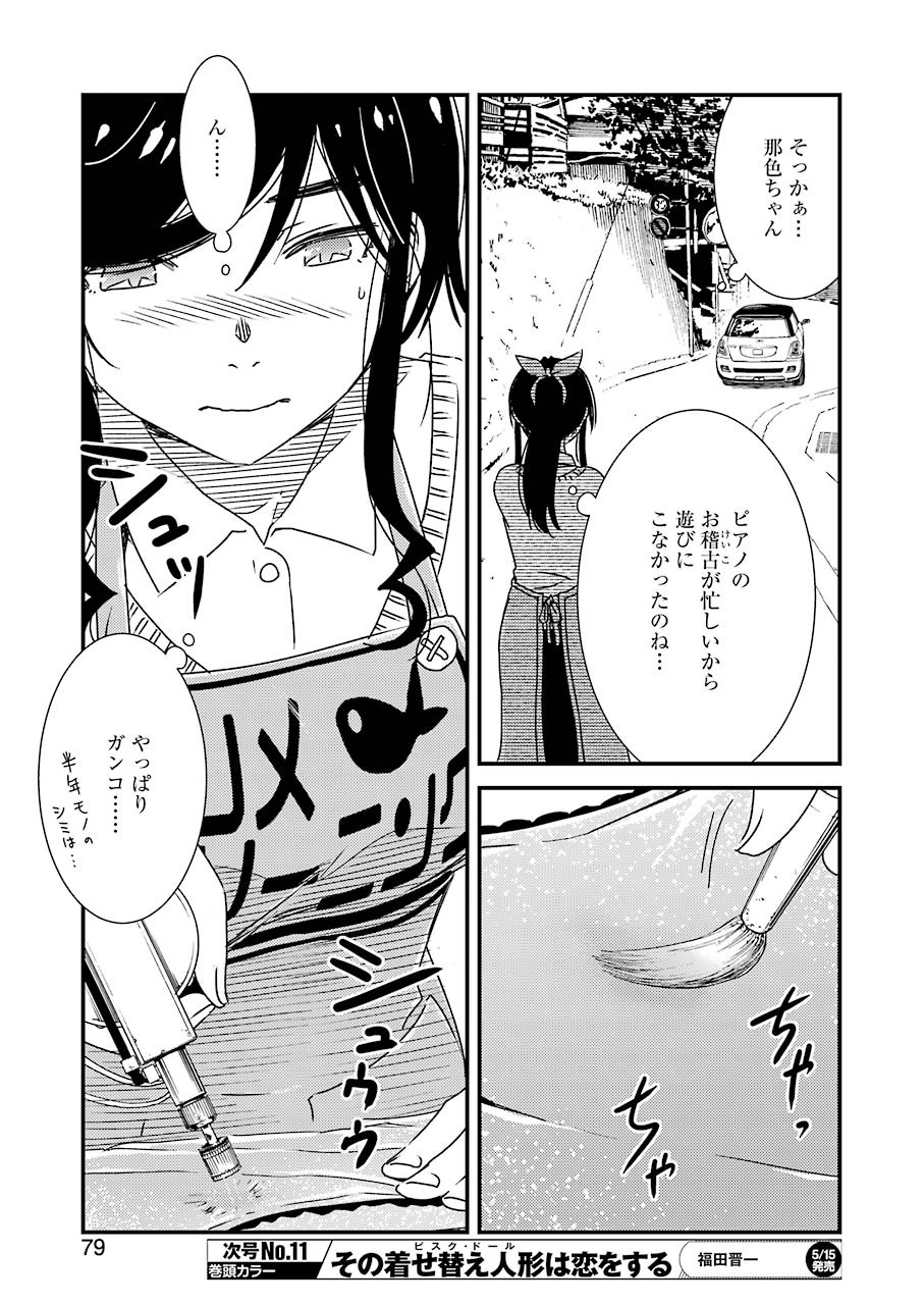 KIREI NI SHITEMORAEMASUKA - raw - Chapter 34 - https://jpdd.ccdd.to/JPDD/kireinishitemoraemasuka/129534/de0oiuhldgt.jpg