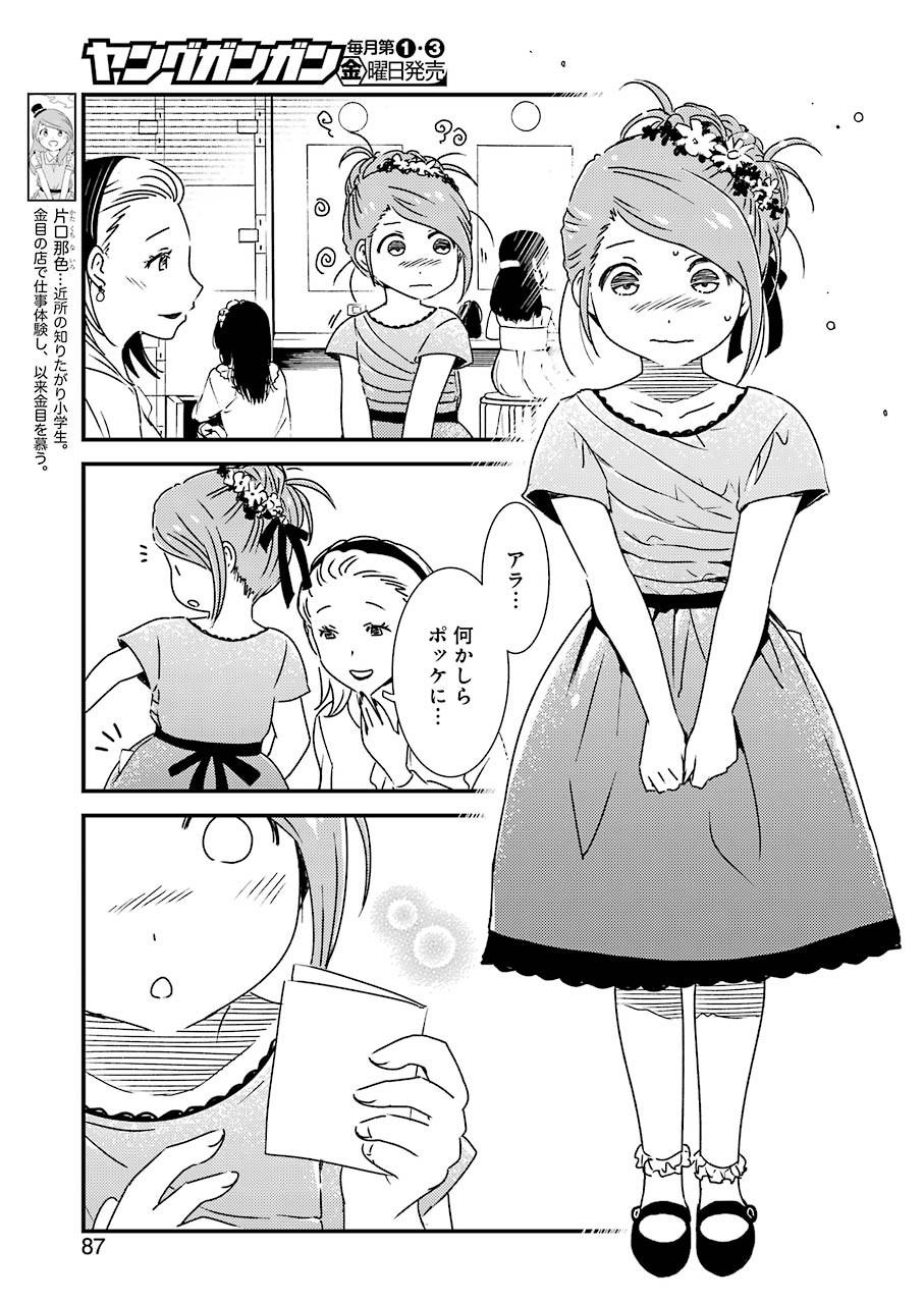 KIREI NI SHITEMORAEMASUKA - raw - Chapter 34 - https://jpdd.ccdd.to/JPDD/kireinishitemoraemasuka/129534/ftu5mcma4l2.jpg