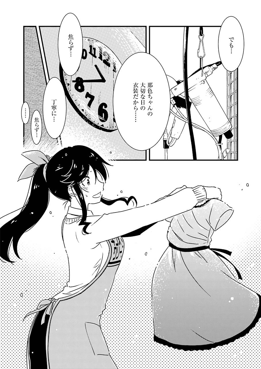 KIREI NI SHITEMORAEMASUKA - raw - Chapter 34 - https://jpdd.ccdd.to/JPDD/kireinishitemoraemasuka/129534/gh0hq1clynq.jpg