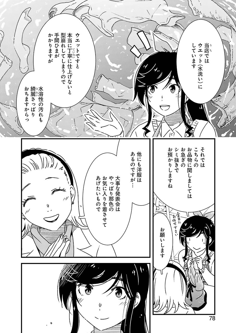 KIREI NI SHITEMORAEMASUKA - raw - Chapter 34 - https://jpdd.ccdd.to/JPDD/kireinishitemoraemasuka/129534/le0uy24mjf0.jpg