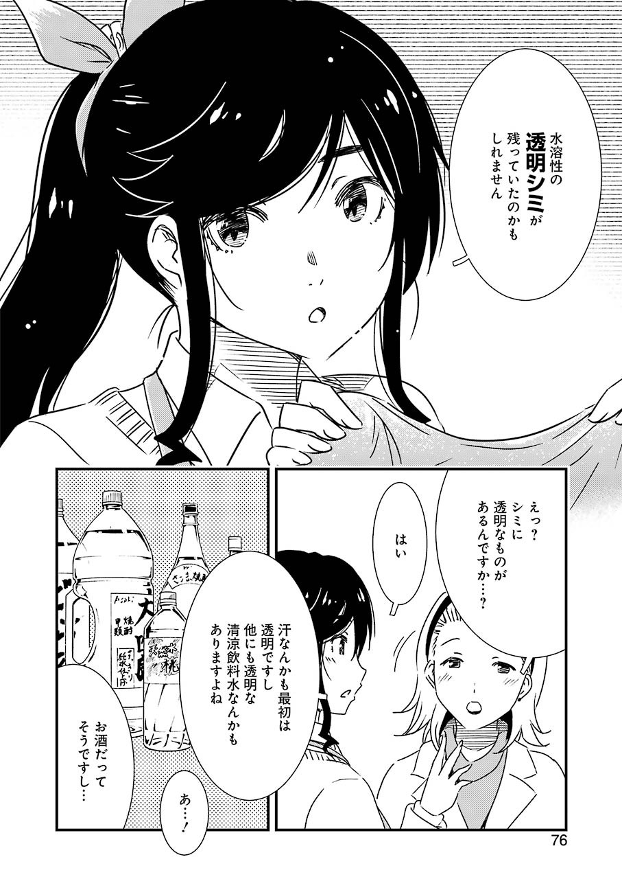 KIREI NI SHITEMORAEMASUKA - raw - Chapter 34 - https://jpdd.ccdd.to/JPDD/kireinishitemoraemasuka/129534/oeac0ajpk4w.jpg