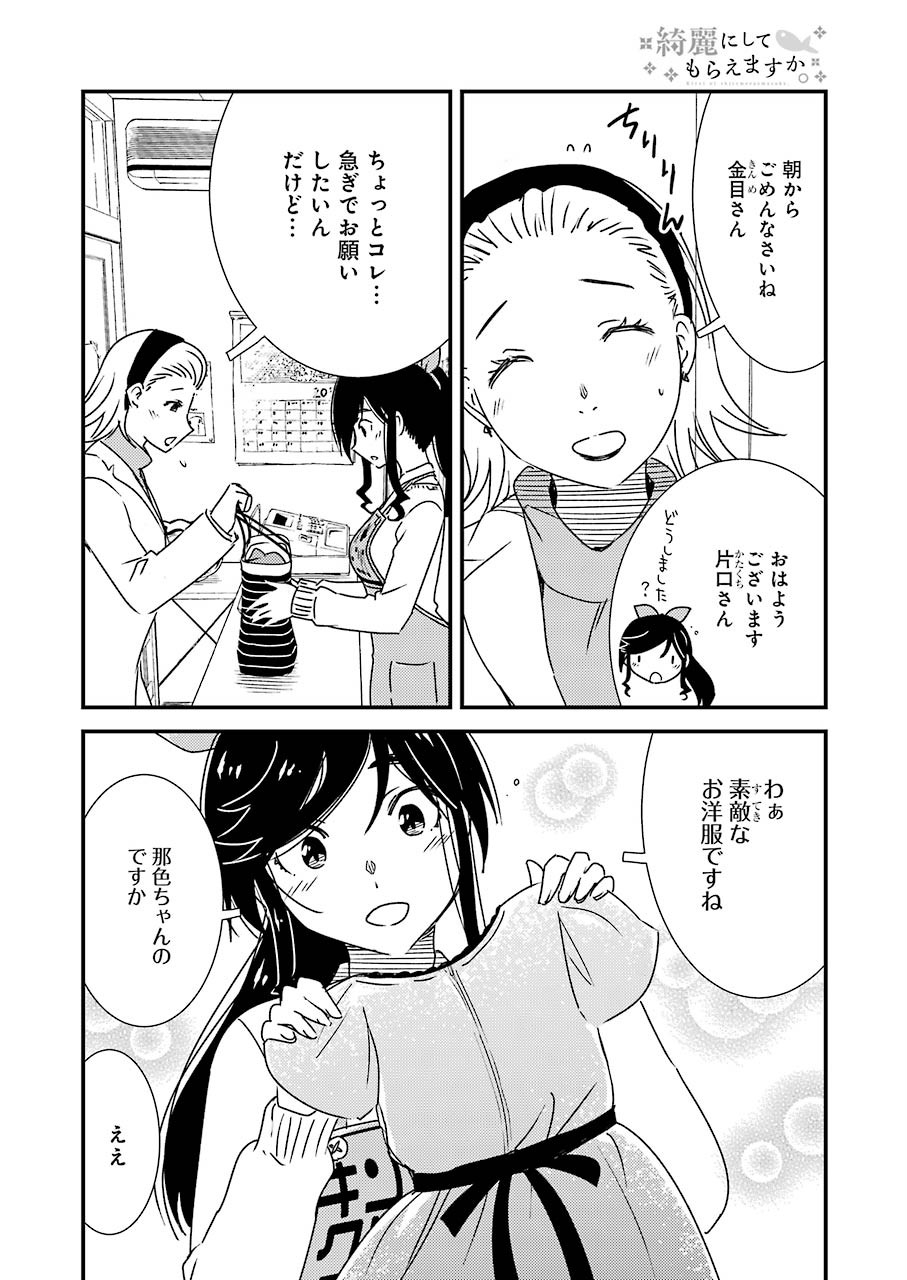 KIREI NI SHITEMORAEMASUKA - raw - Chapter 34 - https://jpdd.ccdd.to/JPDD/kireinishitemoraemasuka/129534/ondf4swhwee.jpg