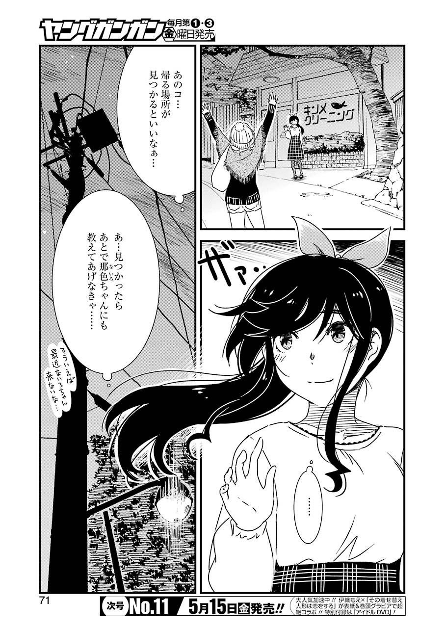 KIREI NI SHITEMORAEMASUKA - raw - Chapter 34 - https://jpdd.ccdd.to/JPDD/kireinishitemoraemasuka/129534/prs3l4olkk2.jpg