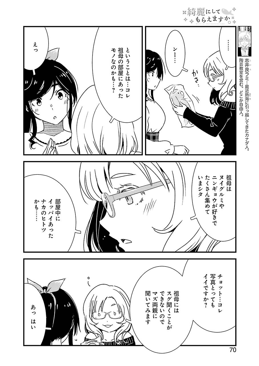 KIREI NI SHITEMORAEMASUKA - raw - Chapter 34 - https://jpdd.ccdd.to/JPDD/kireinishitemoraemasuka/129534/t441gg5ksao.jpg