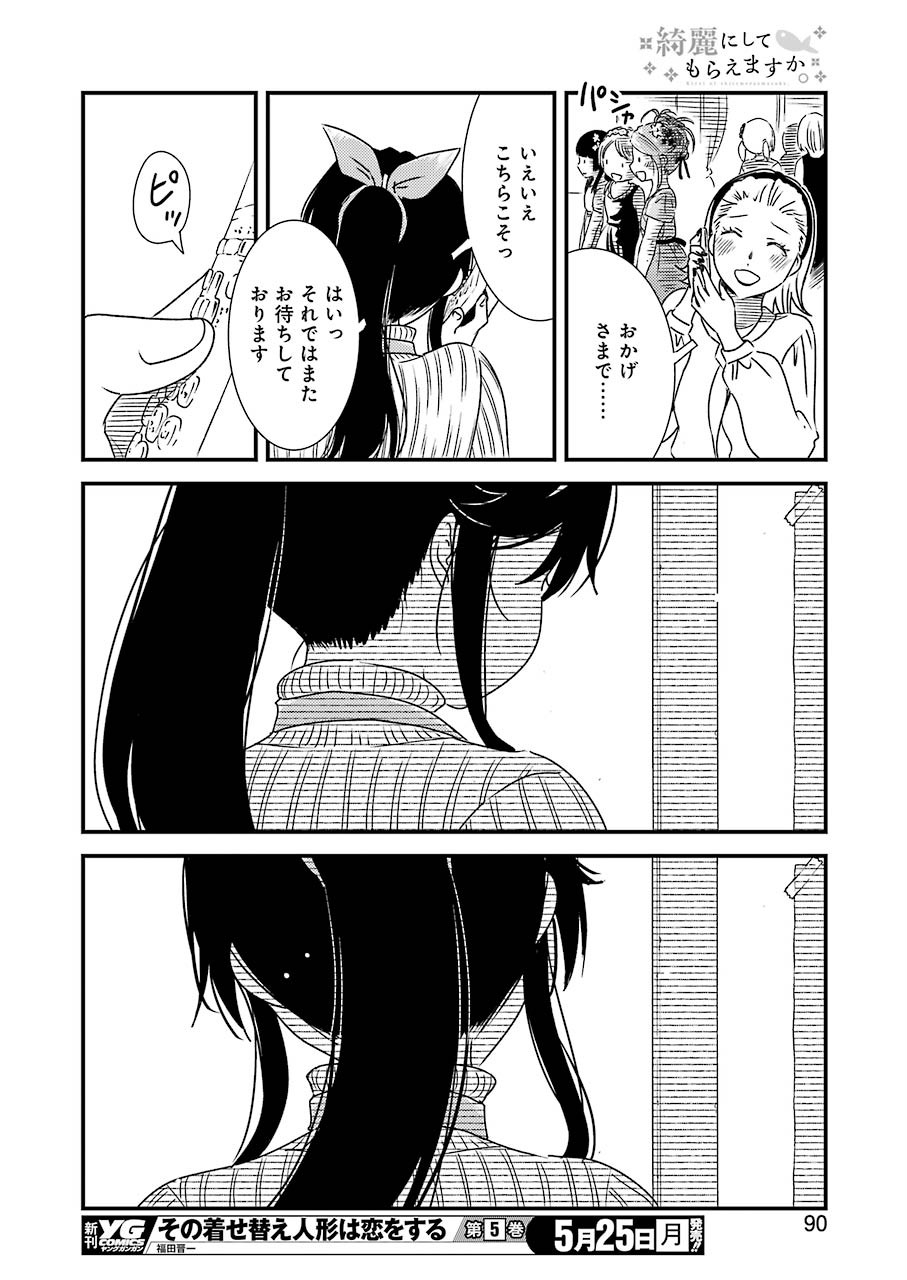 KIREI NI SHITEMORAEMASUKA - raw - Chapter 34 - https://jpdd.ccdd.to/JPDD/kireinishitemoraemasuka/129534/ua3ojexdk1x.jpg