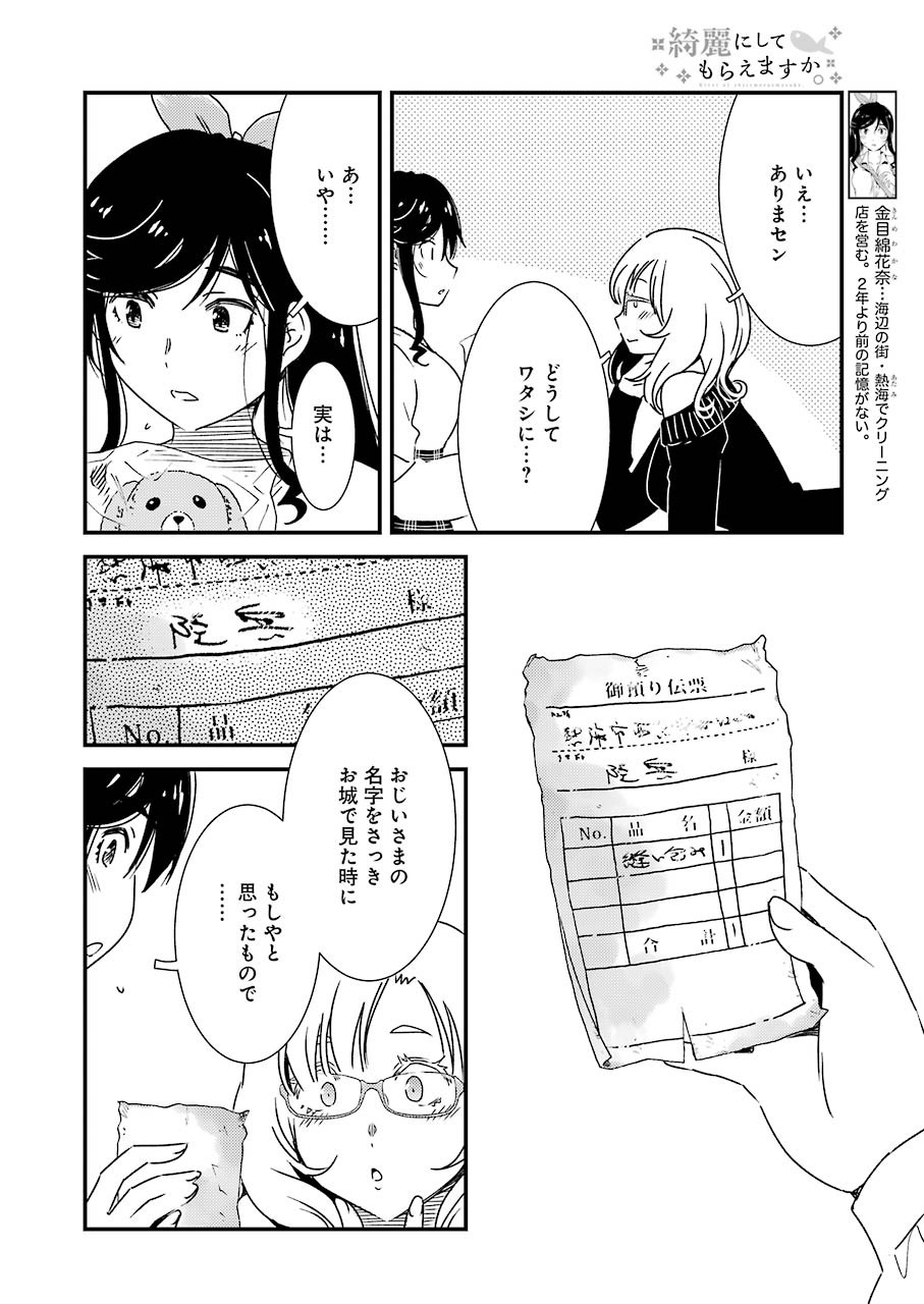 KIREI NI SHITEMORAEMASUKA - raw - Chapter 34 - https://jpdd.ccdd.to/JPDD/kireinishitemoraemasuka/129534/xhnhty1klkj.jpg
