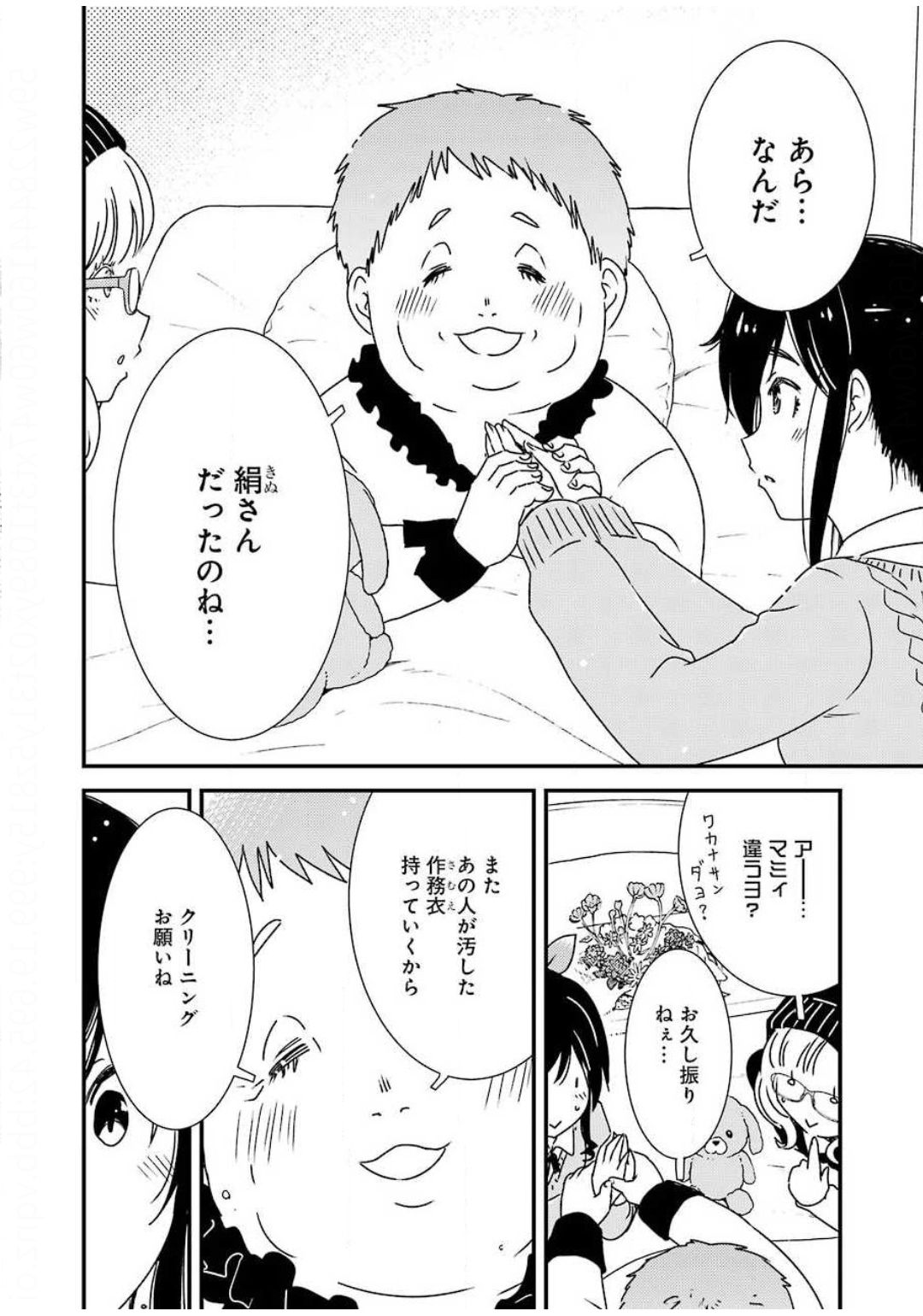 KIREI NI SHITEMORAEMASUKA - raw - Chapter 35 - https://jpdd.ccdd.to/JPDD/kireinishitemoraemasuka/130657/24ujmprdyoo.jpg