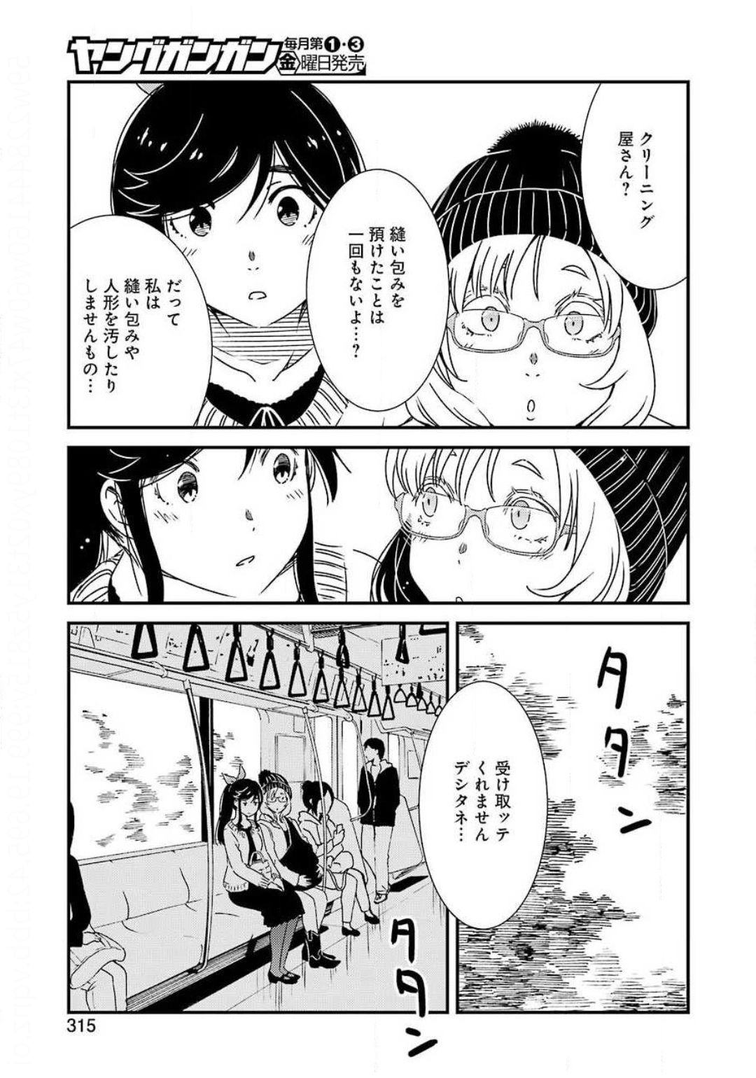 KIREI NI SHITEMORAEMASUKA - raw - Chapter 35 - https://jpdd.ccdd.to/JPDD/kireinishitemoraemasuka/130657/2ysn513cent.jpg