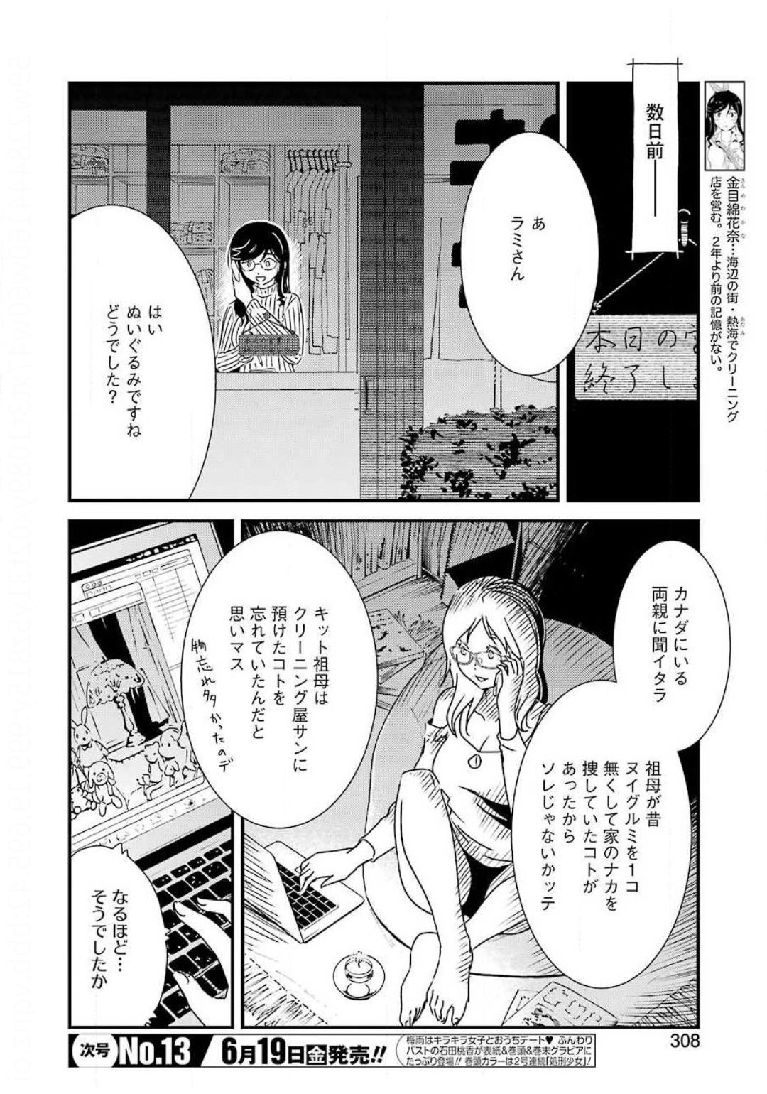 KIREI NI SHITEMORAEMASUKA - raw - Chapter 35 - https://jpdd.ccdd.to/JPDD/kireinishitemoraemasuka/130657/3zxhrb2p4ez.jpg