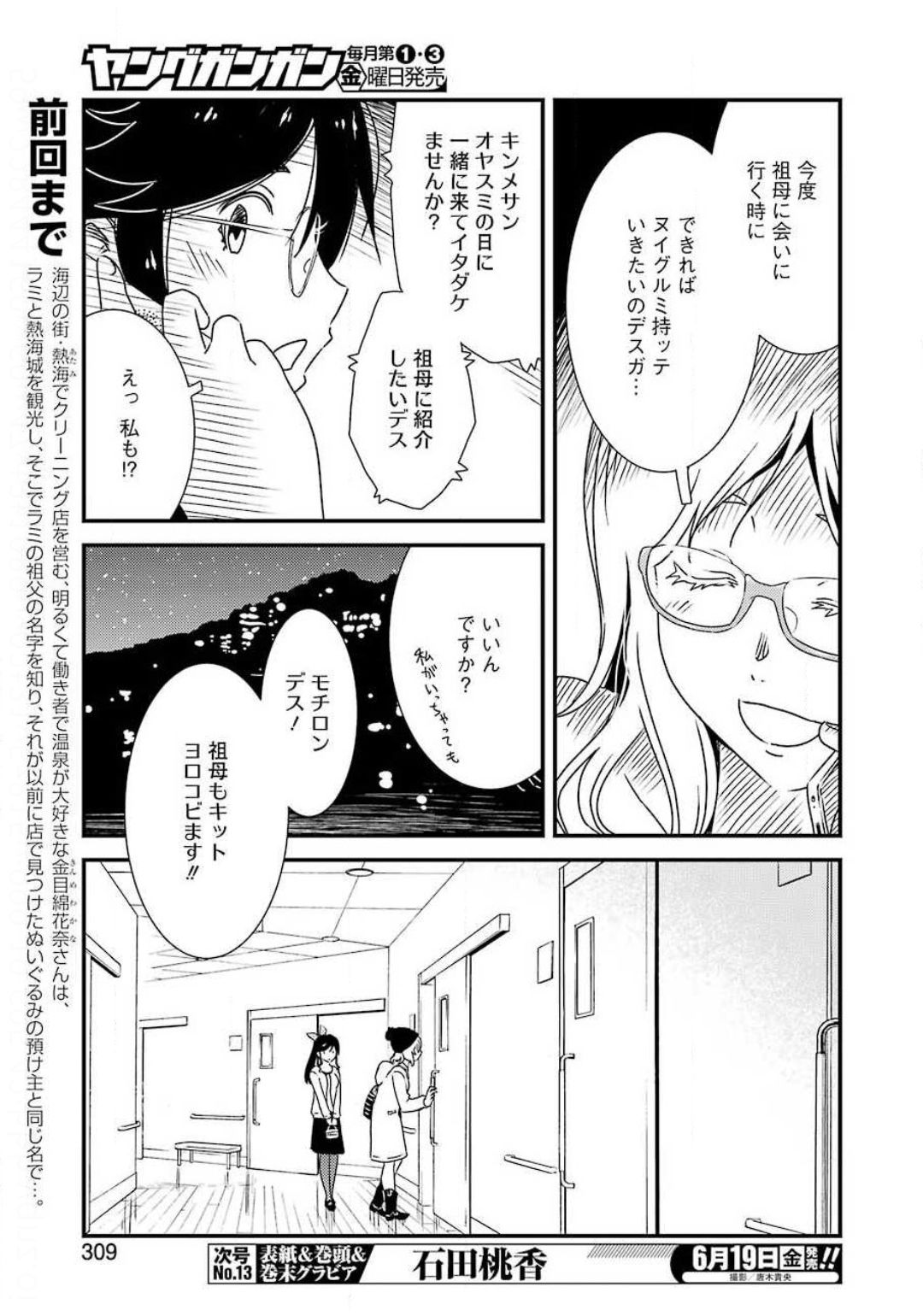 KIREI NI SHITEMORAEMASUKA - raw - Chapter 35 - https://jpdd.ccdd.to/JPDD/kireinishitemoraemasuka/130657/4vtemta3acr.jpg