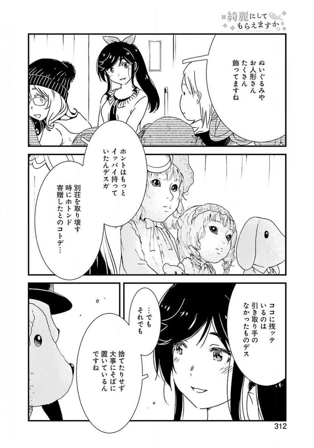 KIREI NI SHITEMORAEMASUKA - raw - Chapter 35 - https://jpdd.ccdd.to/JPDD/kireinishitemoraemasuka/130657/5tagf23ehqg.jpg