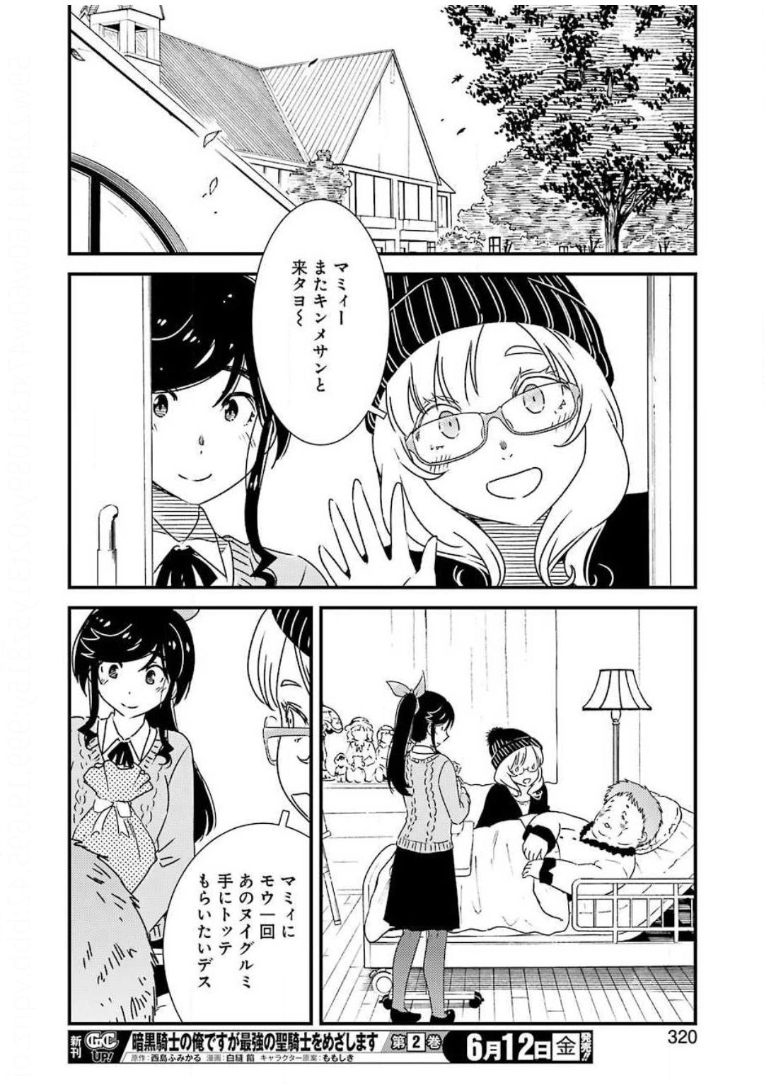 KIREI NI SHITEMORAEMASUKA - raw - Chapter 35 - https://jpdd.ccdd.to/JPDD/kireinishitemoraemasuka/130657/akixkbsyemm.jpg
