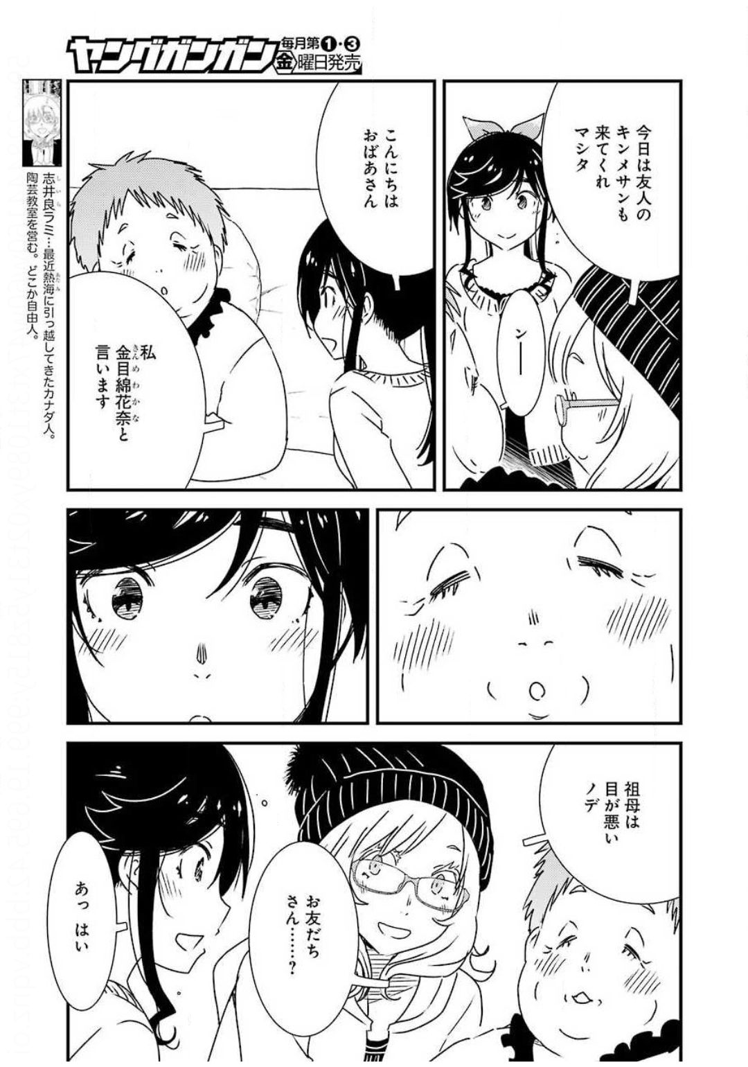 KIREI NI SHITEMORAEMASUKA - raw - Chapter 35 - https://jpdd.ccdd.to/JPDD/kireinishitemoraemasuka/130657/brfpuihtsk3.jpg