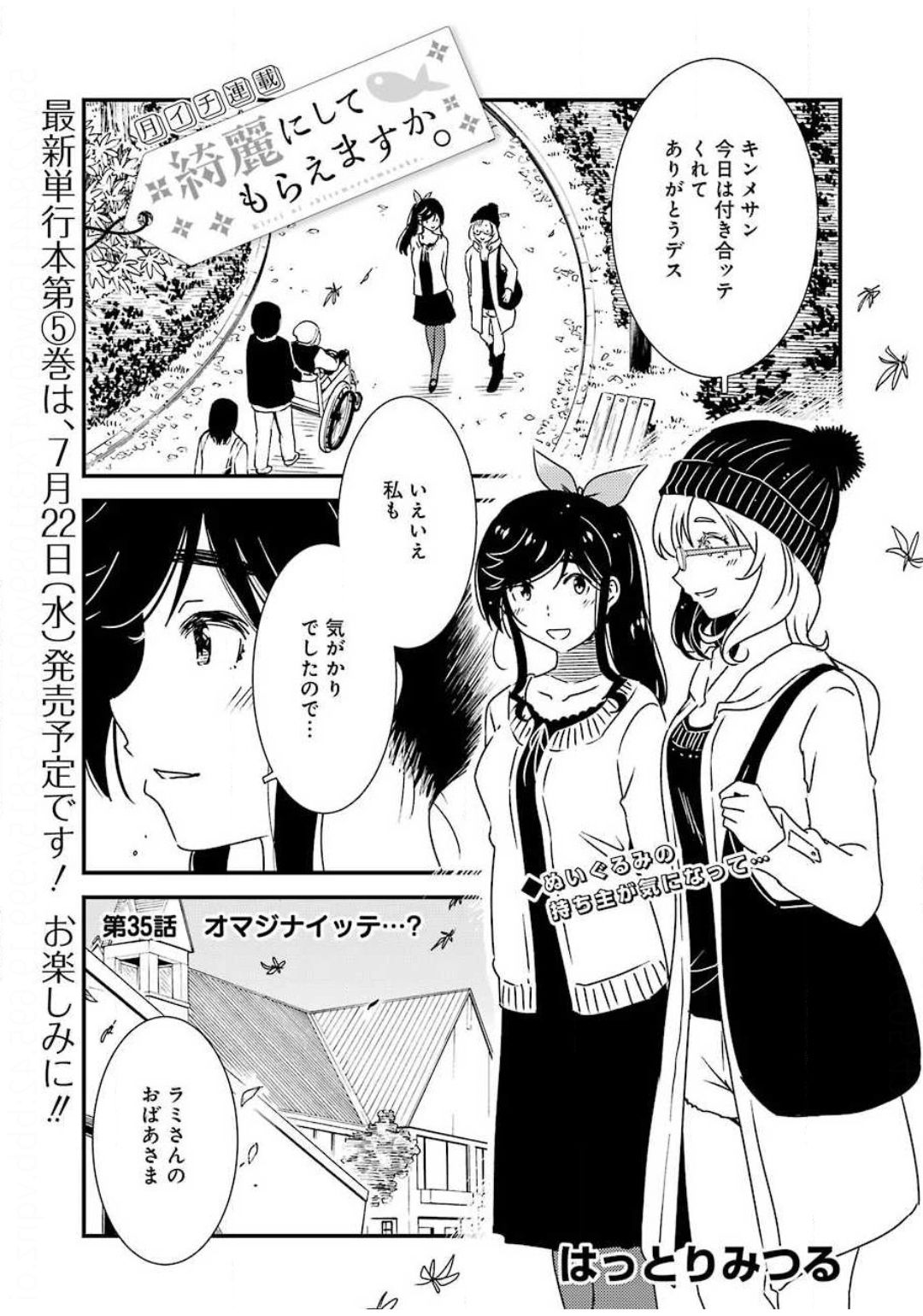 KIREI NI SHITEMORAEMASUKA - raw - Chapter 35 - https://jpdd.ccdd.to/JPDD/kireinishitemoraemasuka/130657/bzabnkfue4z.jpg