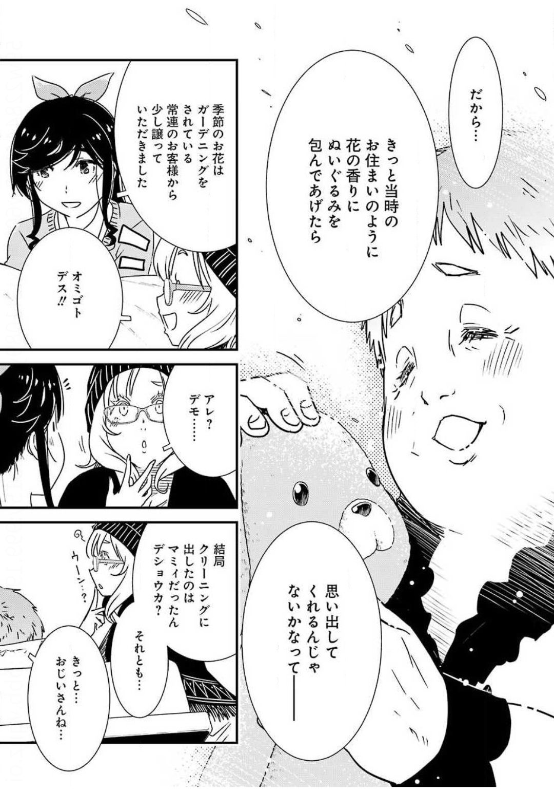 KIREI NI SHITEMORAEMASUKA - raw - Chapter 35 - https://jpdd.ccdd.to/JPDD/kireinishitemoraemasuka/130657/gow0bhydpzj.jpg
