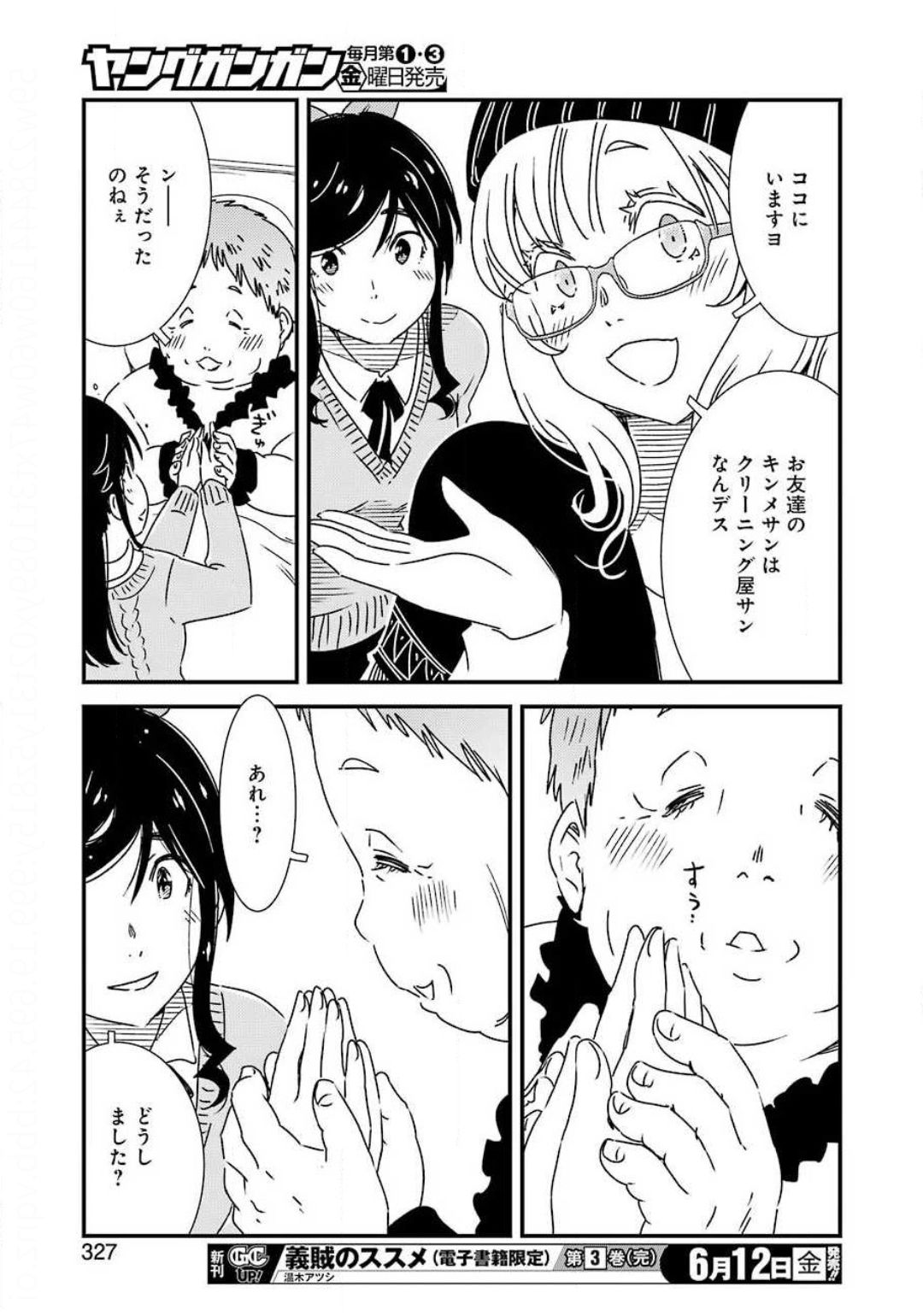 KIREI NI SHITEMORAEMASUKA - raw - Chapter 35 - https://jpdd.ccdd.to/JPDD/kireinishitemoraemasuka/130657/h43acyphy5b.jpg