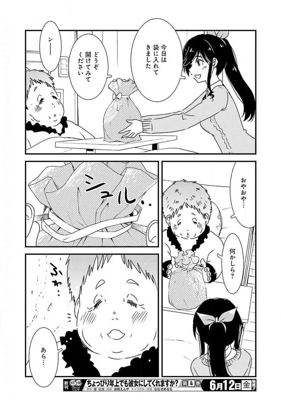 KIREI NI SHITEMORAEMASUKA - raw - Chapter 35 - https://jpdd.ccdd.to/JPDD/kireinishitemoraemasuka/130657/jcsqrxc0p5i.jpg