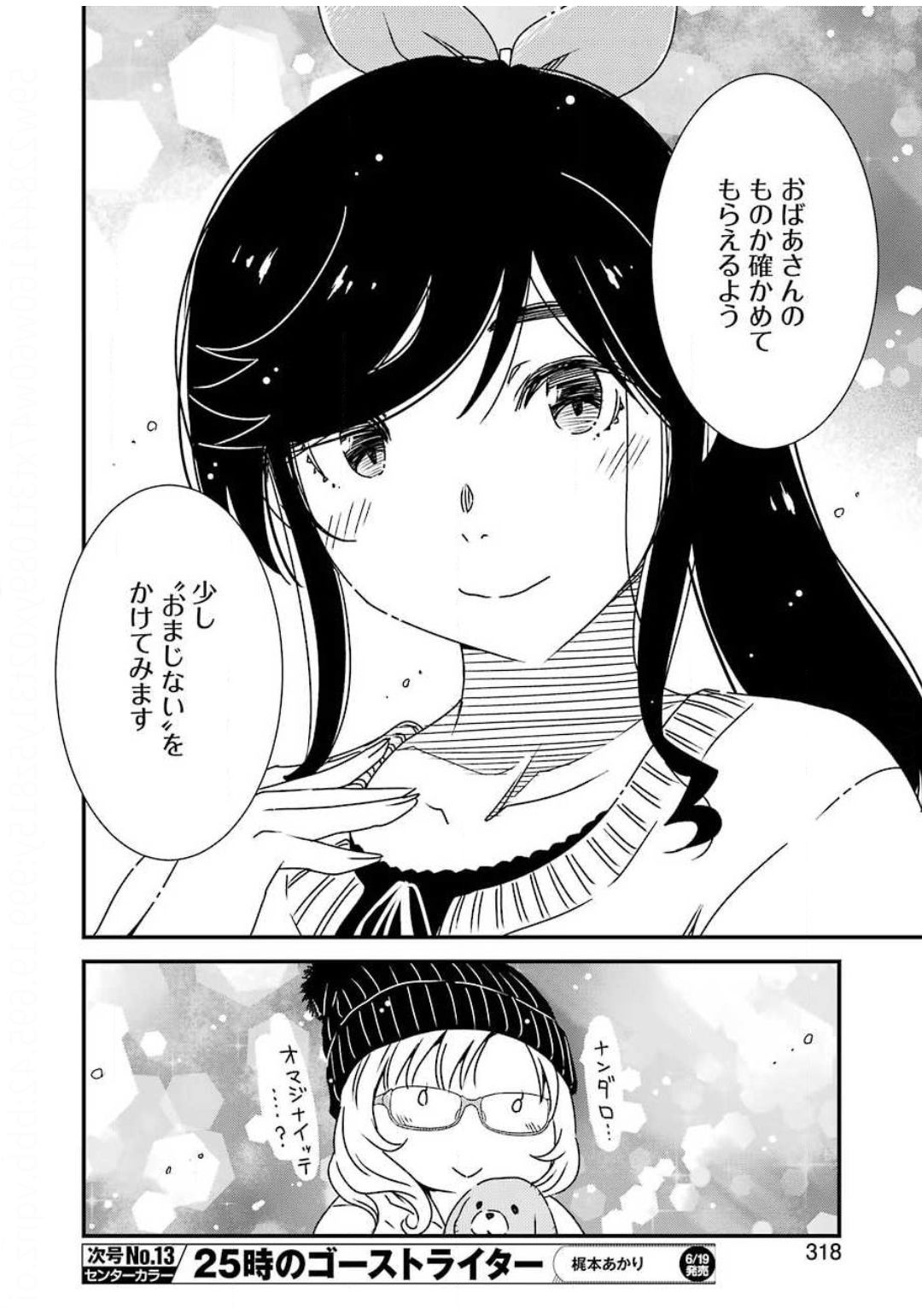 KIREI NI SHITEMORAEMASUKA - raw - Chapter 35 - https://jpdd.ccdd.to/JPDD/kireinishitemoraemasuka/130657/mpgtbynsmsp.jpg