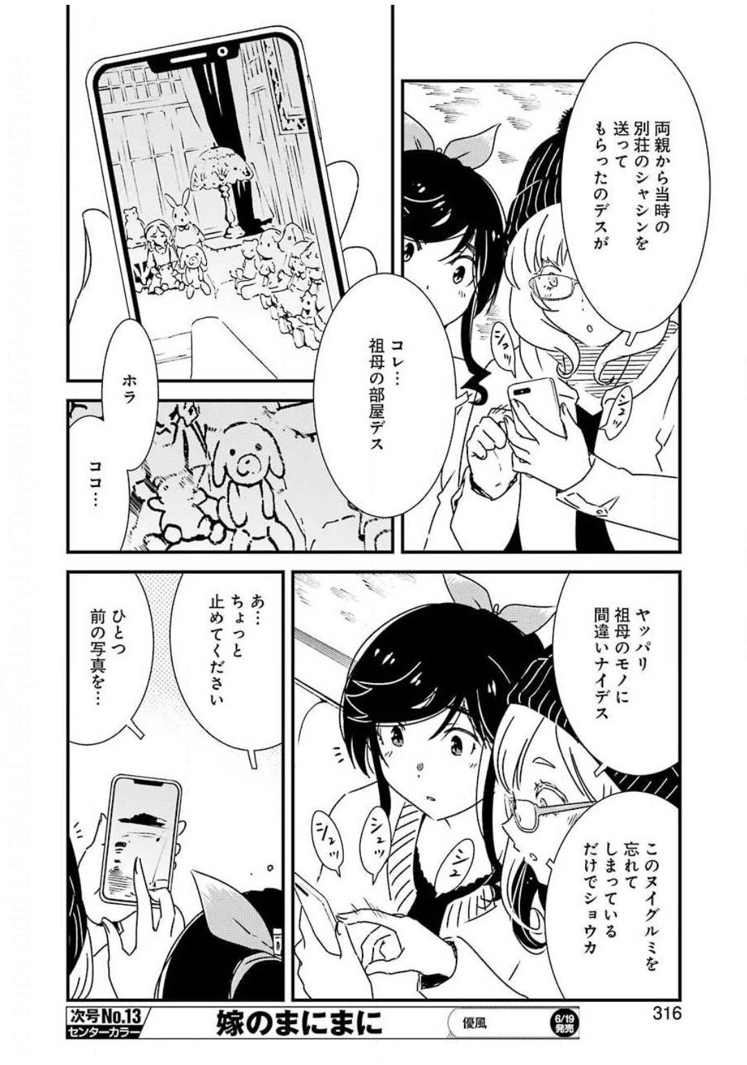 KIREI NI SHITEMORAEMASUKA - raw - Chapter 35 - https://jpdd.ccdd.to/JPDD/kireinishitemoraemasuka/130657/zznr3ramkgw.jpg