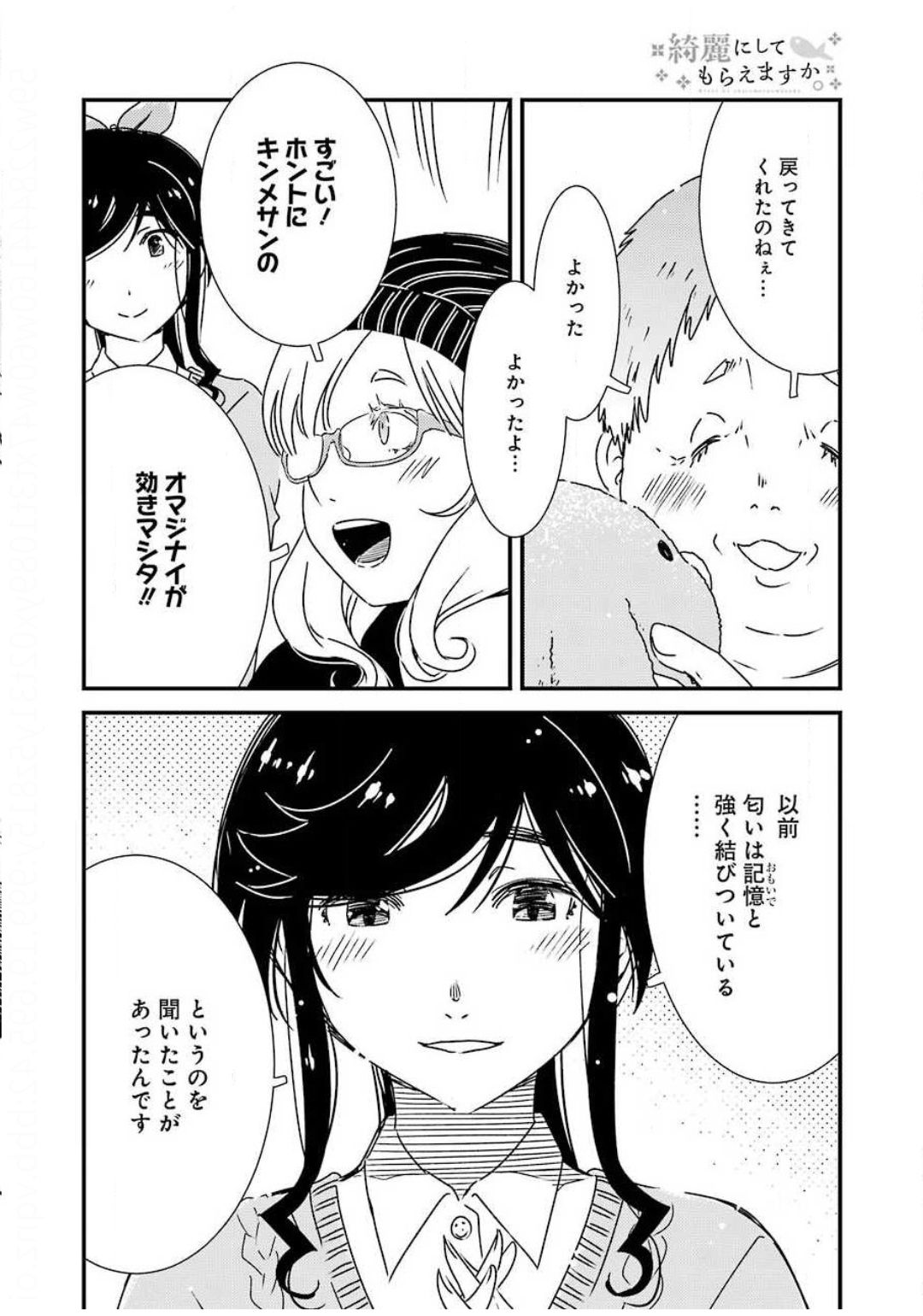 KIREI NI SHITEMORAEMASUKA - raw - Chapter 35 - https://jpdd.ccdd.to/JPDD/kireinishitemoraemasuka/130657/zzphhncudvn.jpg