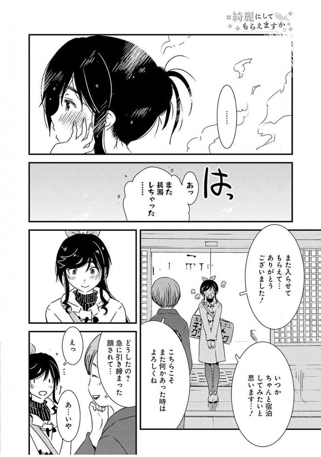 KIREI NI SHITEMORAEMASUKA - raw - Chapter 36 - https://jpdd.ccdd.to/JPDD/kireinishitemoraemasuka/133118/42hg5os1ip0.jpg