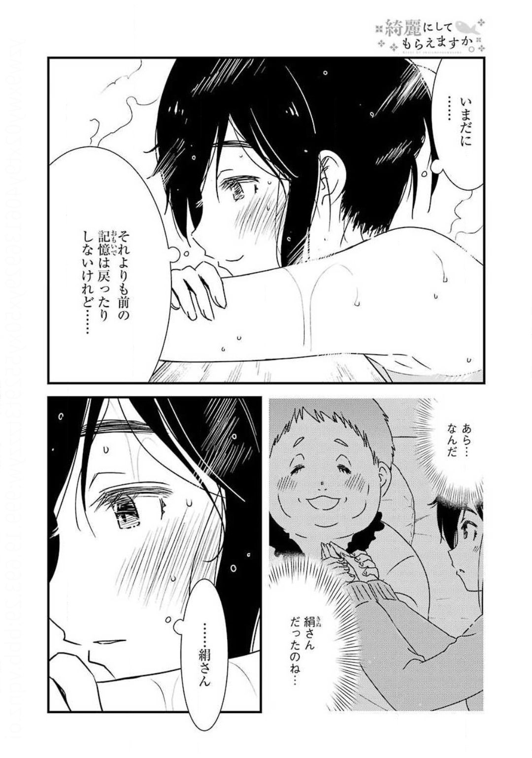 KIREI NI SHITEMORAEMASUKA - raw - Chapter 36 - https://jpdd.ccdd.to/JPDD/kireinishitemoraemasuka/133118/d22a0252deh.jpg
