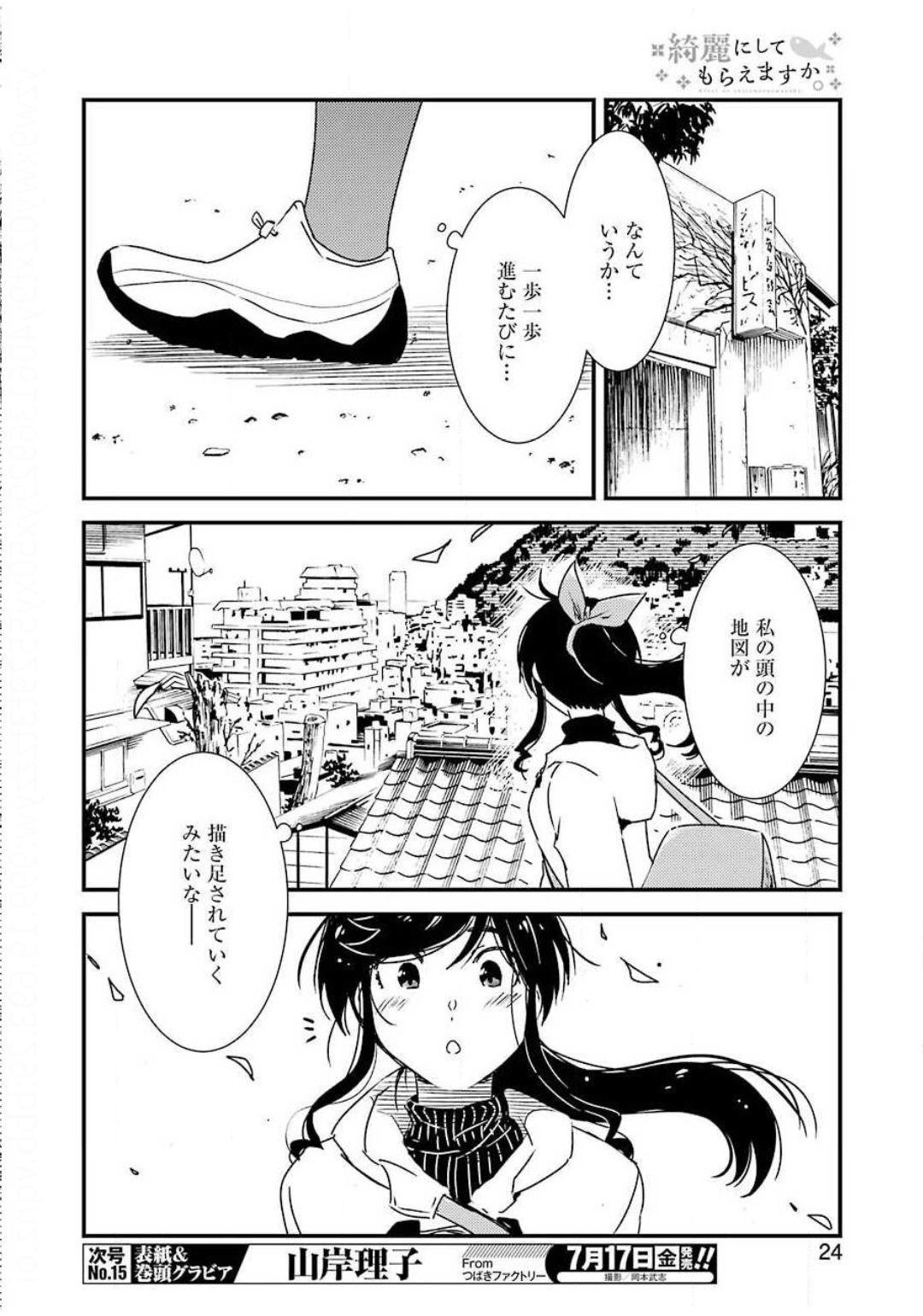 KIREI NI SHITEMORAEMASUKA - raw - Chapter 36 - https://jpdd.ccdd.to/JPDD/kireinishitemoraemasuka/133118/dnlquzdlkz5.jpg