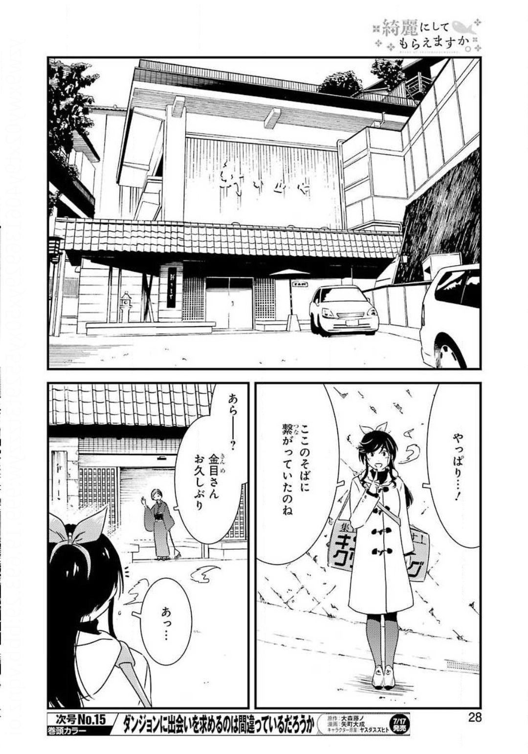KIREI NI SHITEMORAEMASUKA - raw - Chapter 36 - https://jpdd.ccdd.to/JPDD/kireinishitemoraemasuka/133118/tctabxdpn1j.jpg
