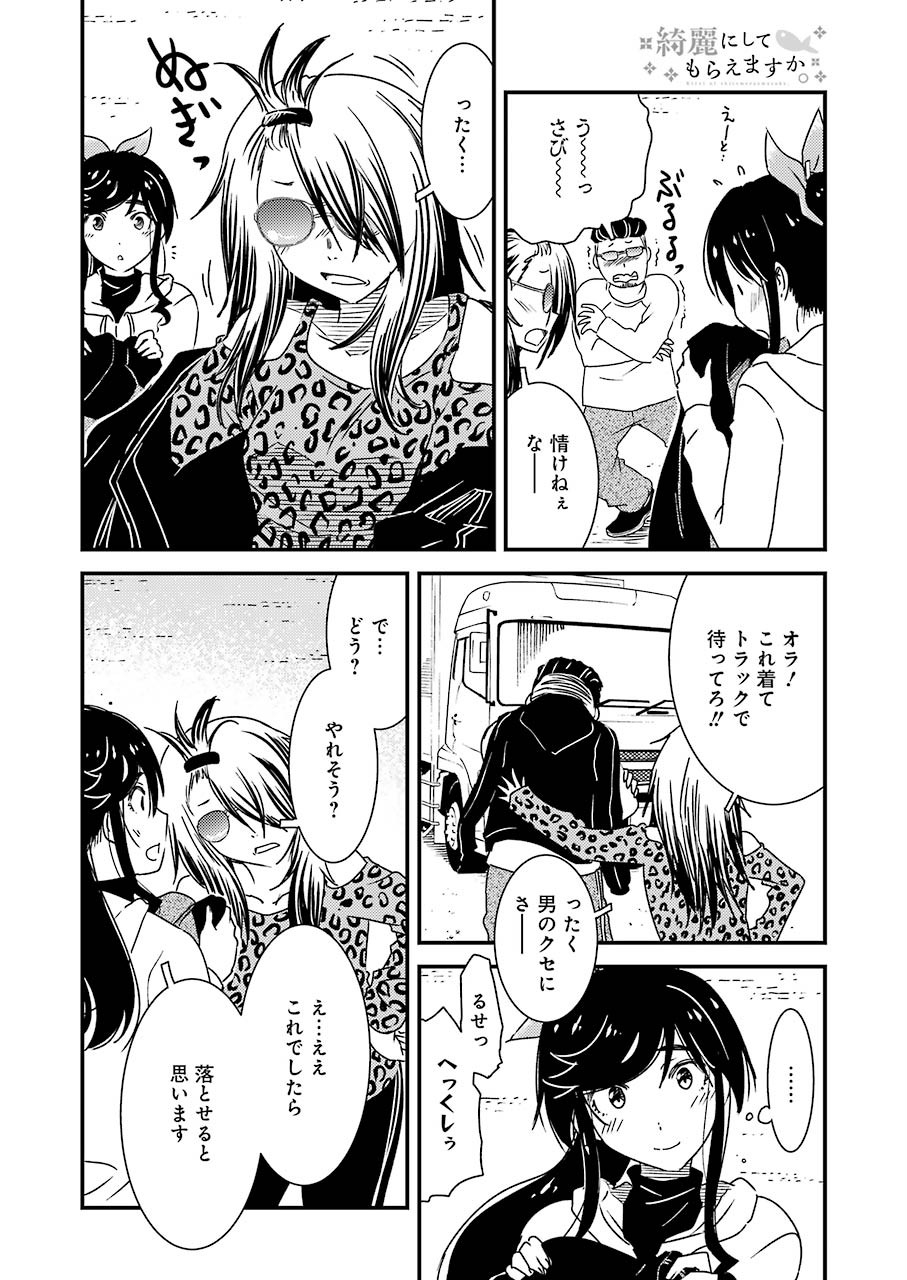KIREI NI SHITEMORAEMASUKA - raw - Chapter 37 - https://jpdd.ccdd.to/JPDD/kireinishitemoraemasuka/139205/0jwztkxrxat.jpg