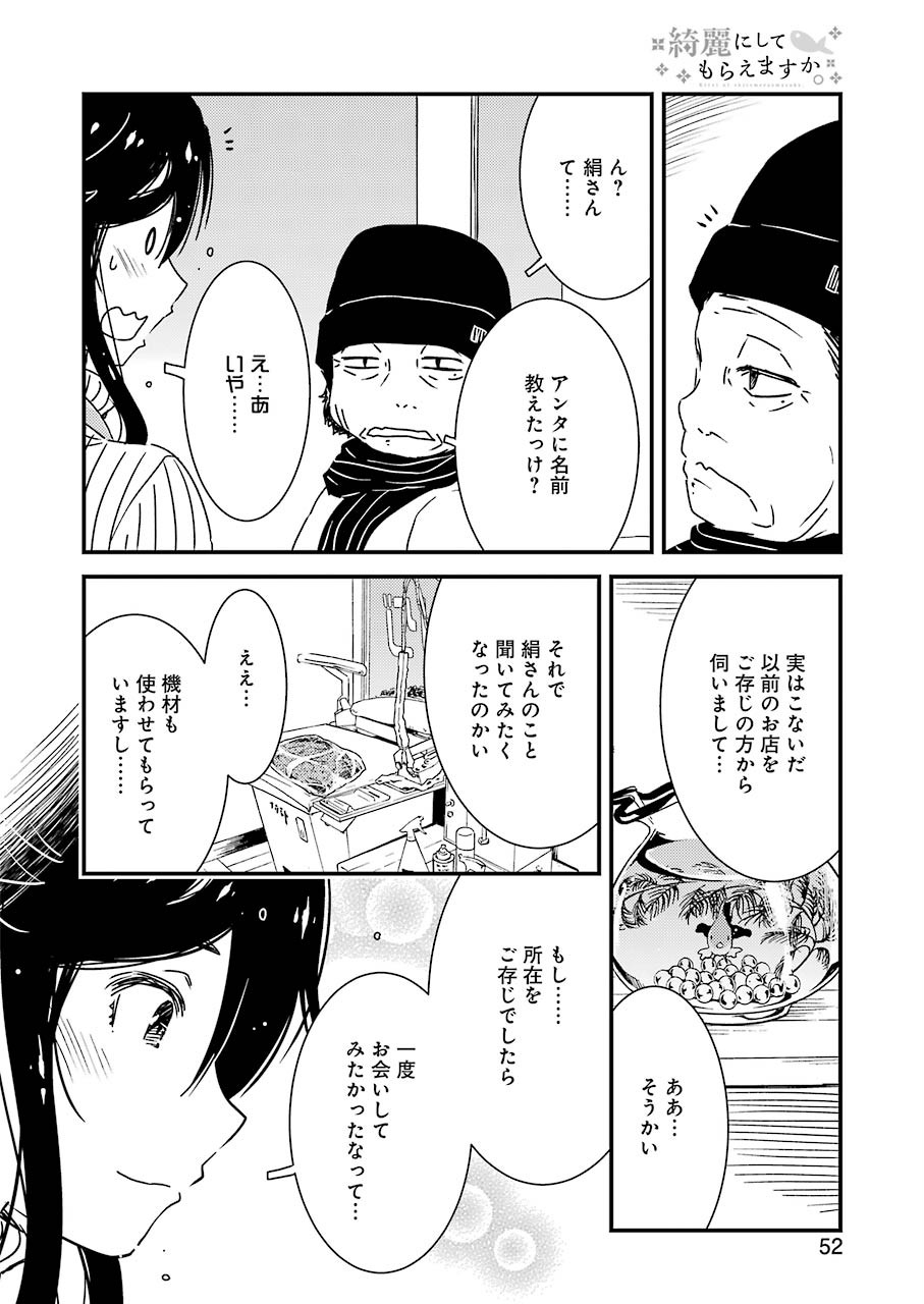 KIREI NI SHITEMORAEMASUKA - raw - Chapter 37 - https://jpdd.ccdd.to/JPDD/kireinishitemoraemasuka/139205/dmc4wdbqwol.jpg