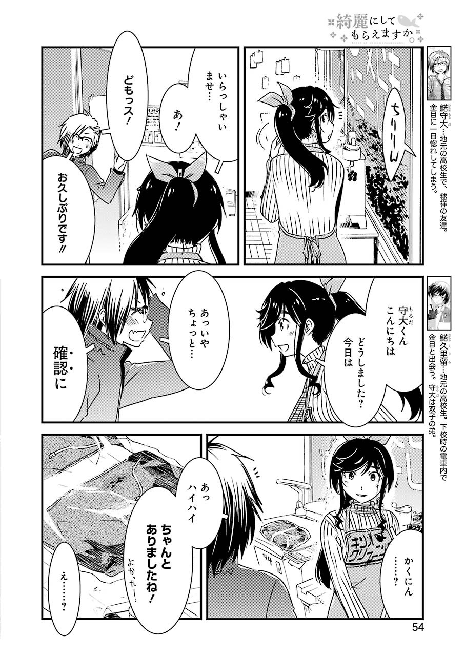 KIREI NI SHITEMORAEMASUKA - raw - Chapter 37 - https://jpdd.ccdd.to/JPDD/kireinishitemoraemasuka/139205/erd4poqkqfr.jpg