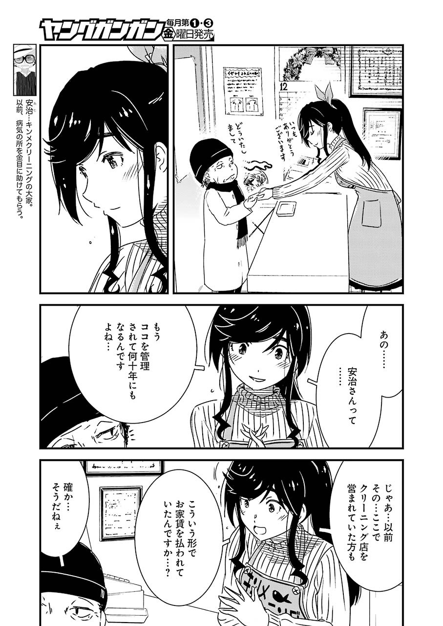 KIREI NI SHITEMORAEMASUKA - raw - Chapter 37 - https://jpdd.ccdd.to/JPDD/kireinishitemoraemasuka/139205/f10mmuubruv.jpg