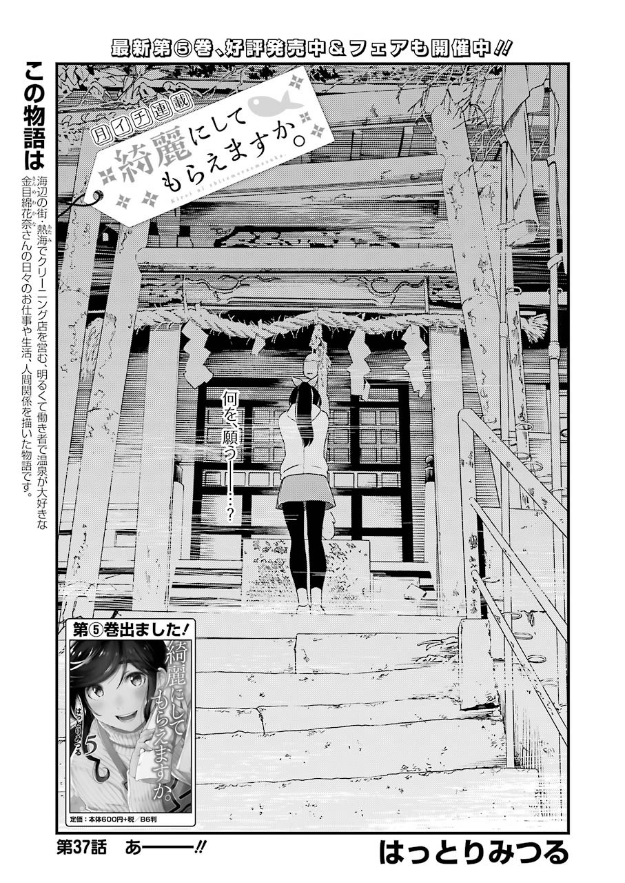 KIREI NI SHITEMORAEMASUKA - raw - Chapter 37 - https://jpdd.ccdd.to/JPDD/kireinishitemoraemasuka/139205/h2qpaczqn5v.jpg