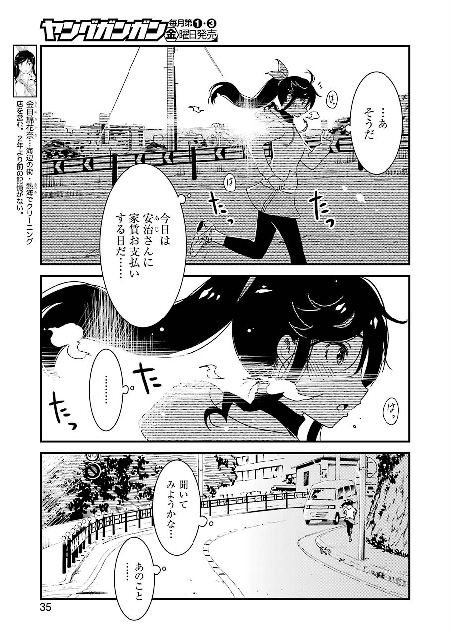 KIREI NI SHITEMORAEMASUKA - raw - Chapter 37 - https://jpdd.ccdd.to/JPDD/kireinishitemoraemasuka/139205/izi4wlmfnbq.jpg