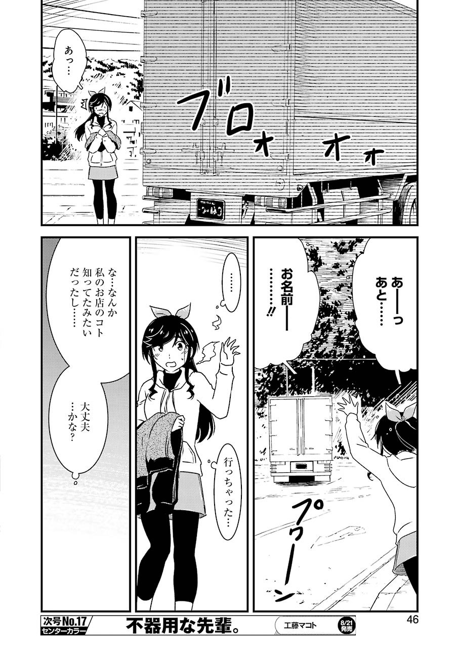 KIREI NI SHITEMORAEMASUKA - raw - Chapter 37 - https://jpdd.ccdd.to/JPDD/kireinishitemoraemasuka/139205/qmkmrxn3cxl.jpg