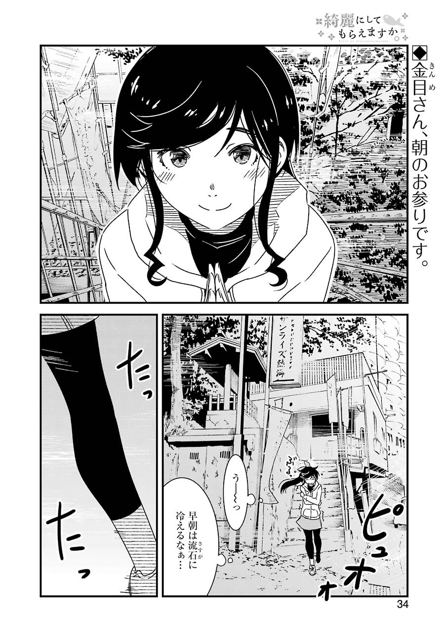 KIREI NI SHITEMORAEMASUKA - raw - Chapter 37 - https://jpdd.ccdd.to/JPDD/kireinishitemoraemasuka/139205/s4azpm2xhby.jpg