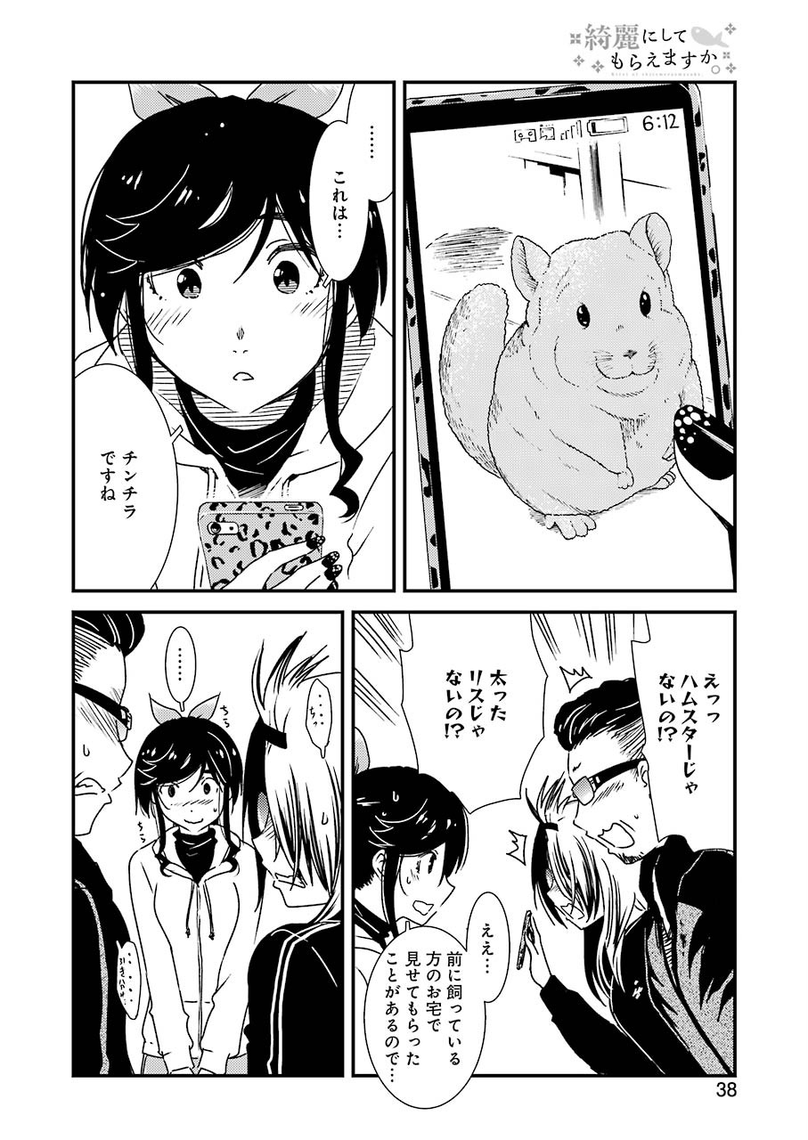 KIREI NI SHITEMORAEMASUKA - raw - Chapter 37 - https://jpdd.ccdd.to/JPDD/kireinishitemoraemasuka/139205/ulxiqekjxtm.jpg