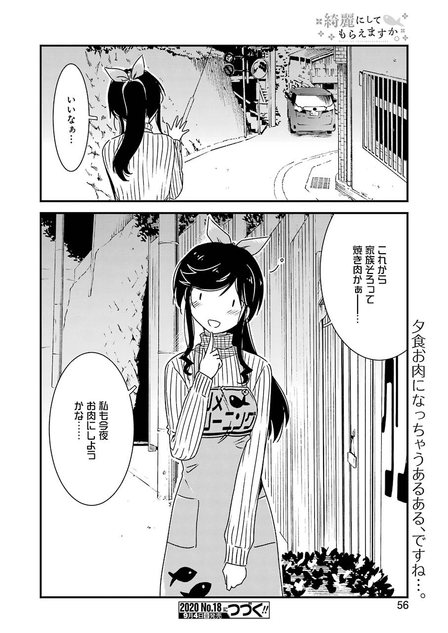 KIREI NI SHITEMORAEMASUKA - raw - Chapter 37 - https://jpdd.ccdd.to/JPDD/kireinishitemoraemasuka/139205/xt40ymbw3tg.jpg